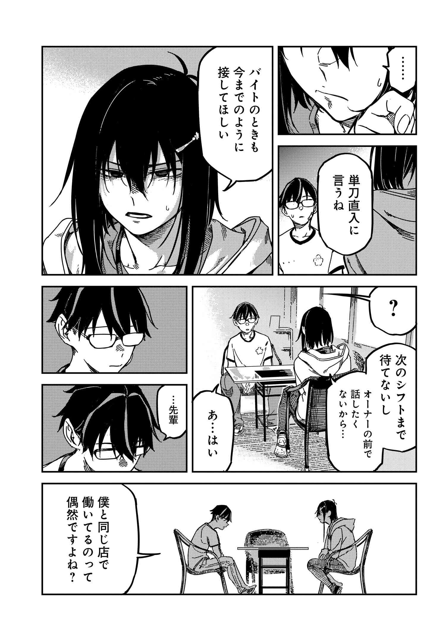 Listen to My Voice!! Chapter 13 7ページ