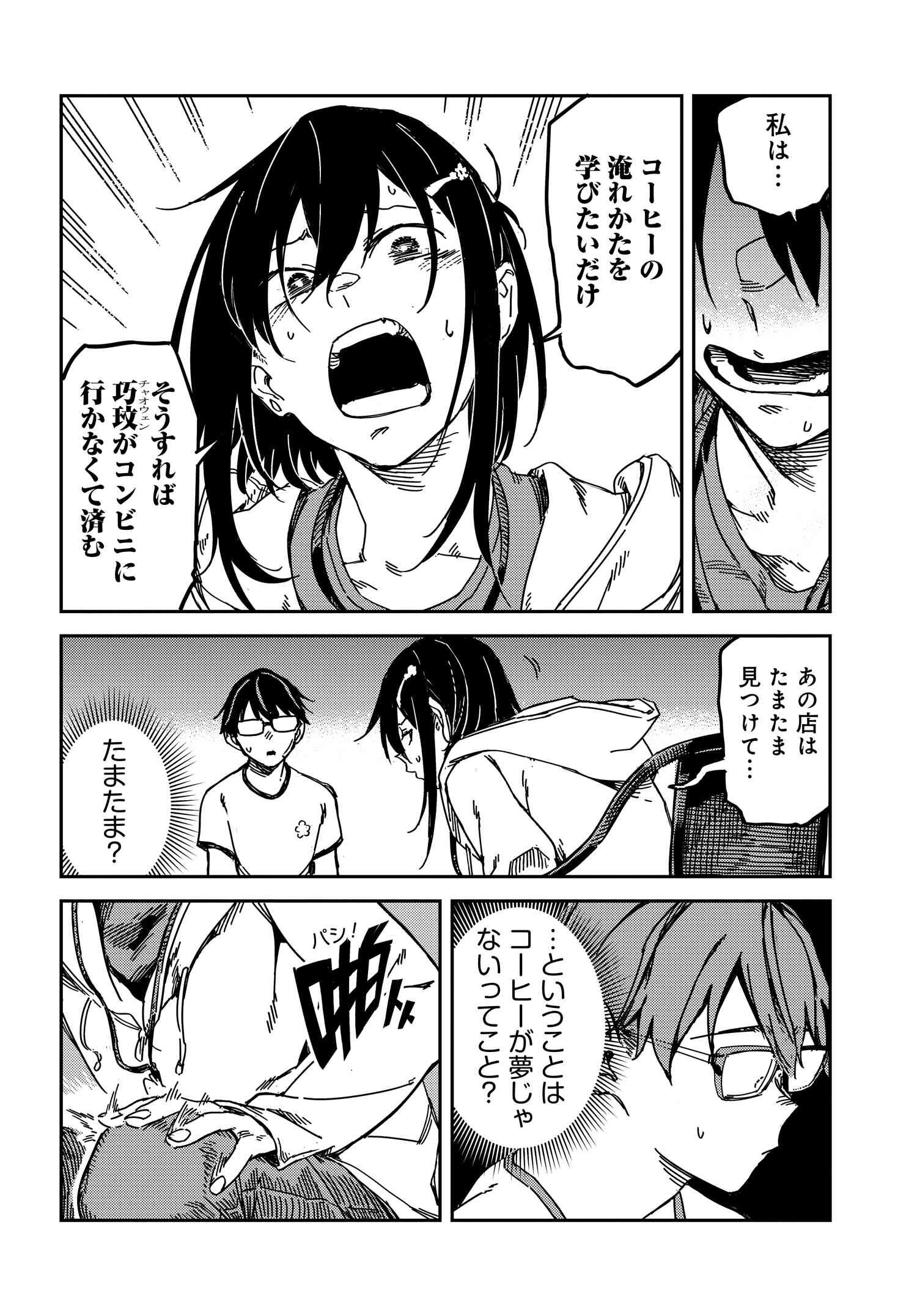 Listen to My Voice!! Chapter 13 8ページ