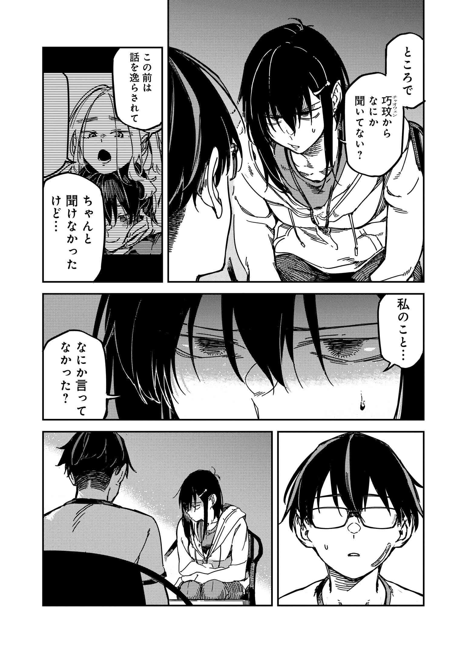 Listen to My Voice!! Chapter 13 9ページ