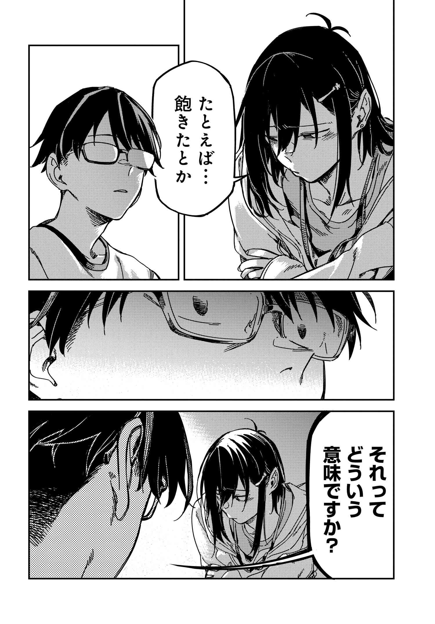 Listen to My Voice!! Chapter 13 10ページ