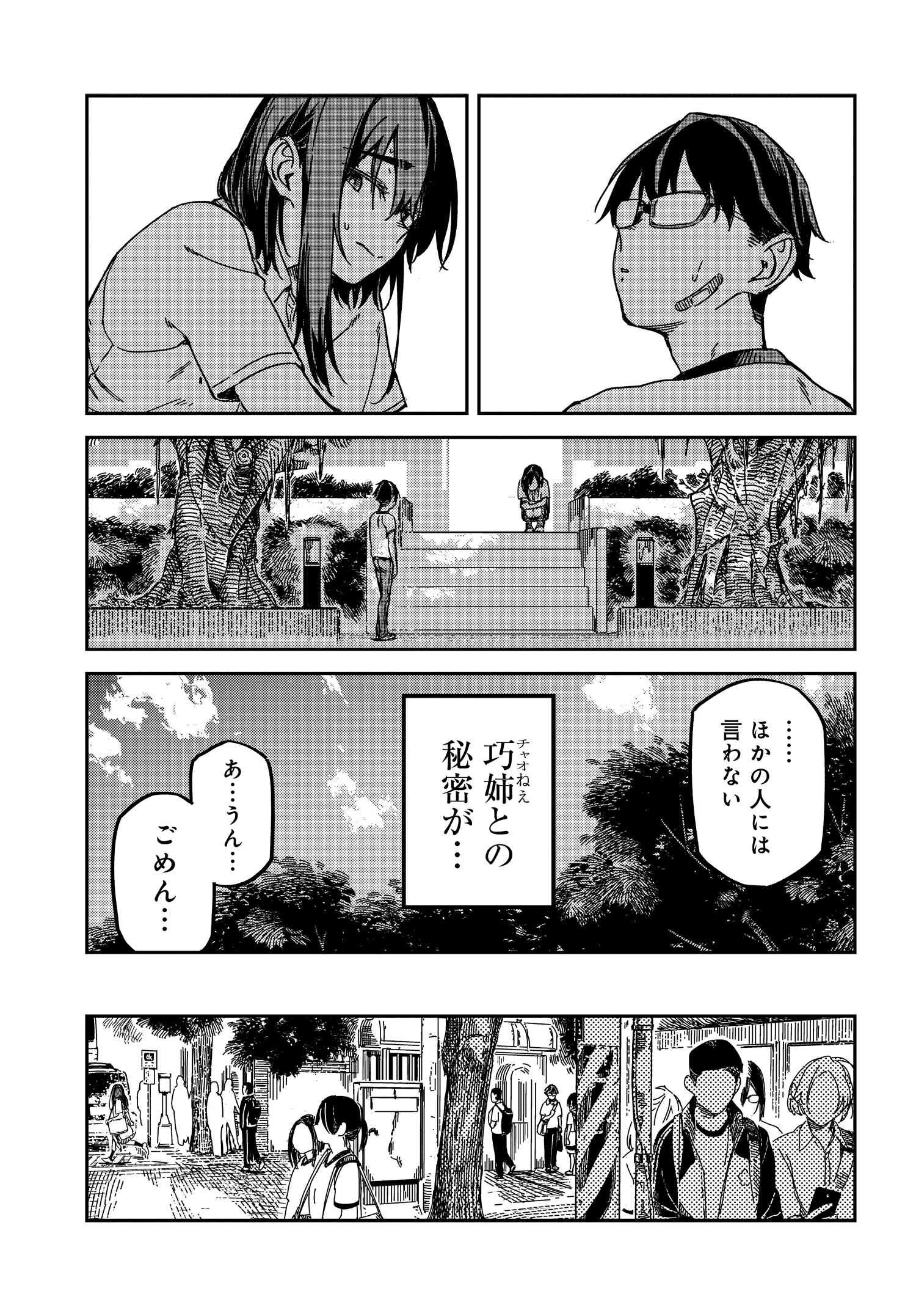 Listen to My Voice!! Chapter 14 1ページ