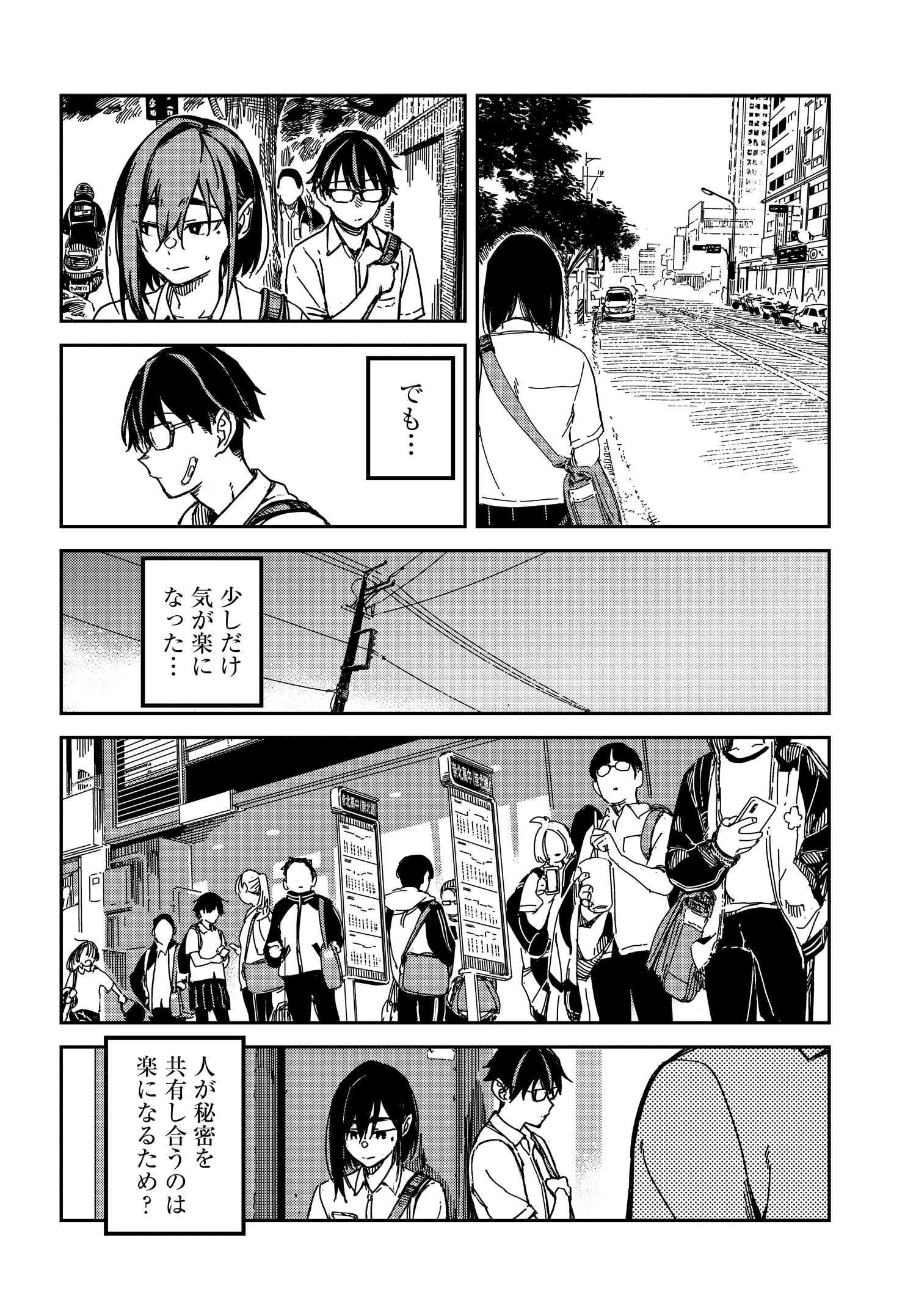 Listen to My Voice!! Chapter 14 2ページ