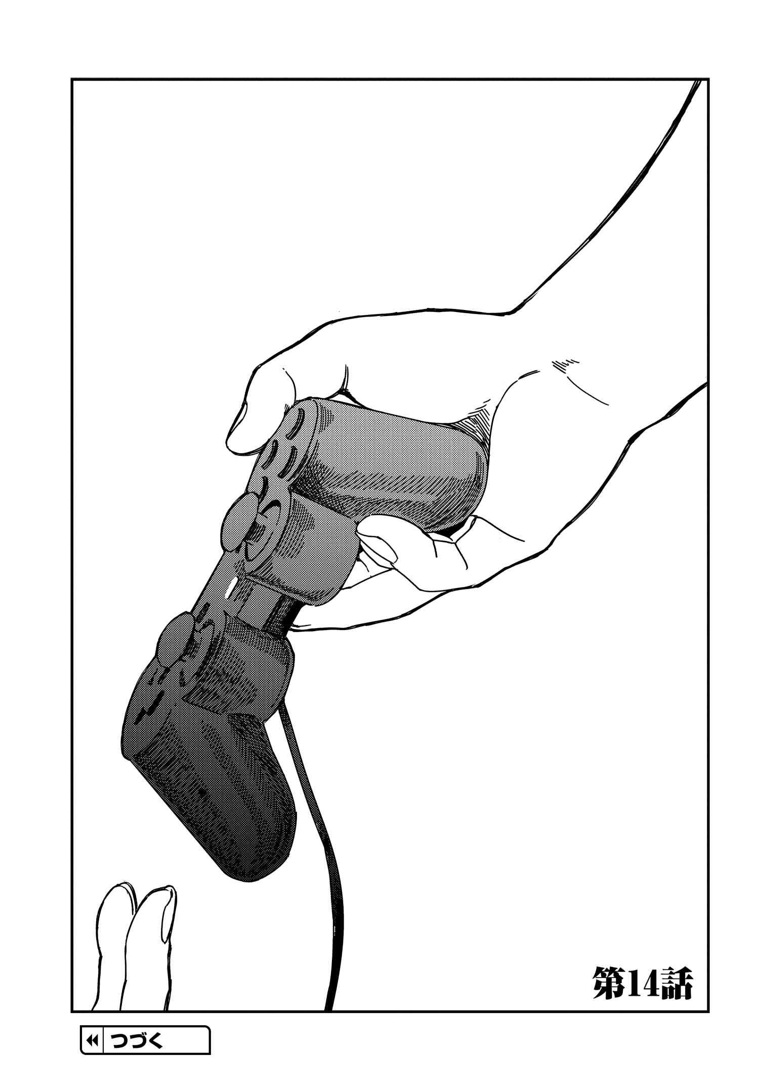 Listen to My Voice!! Chapter 14 11ページ