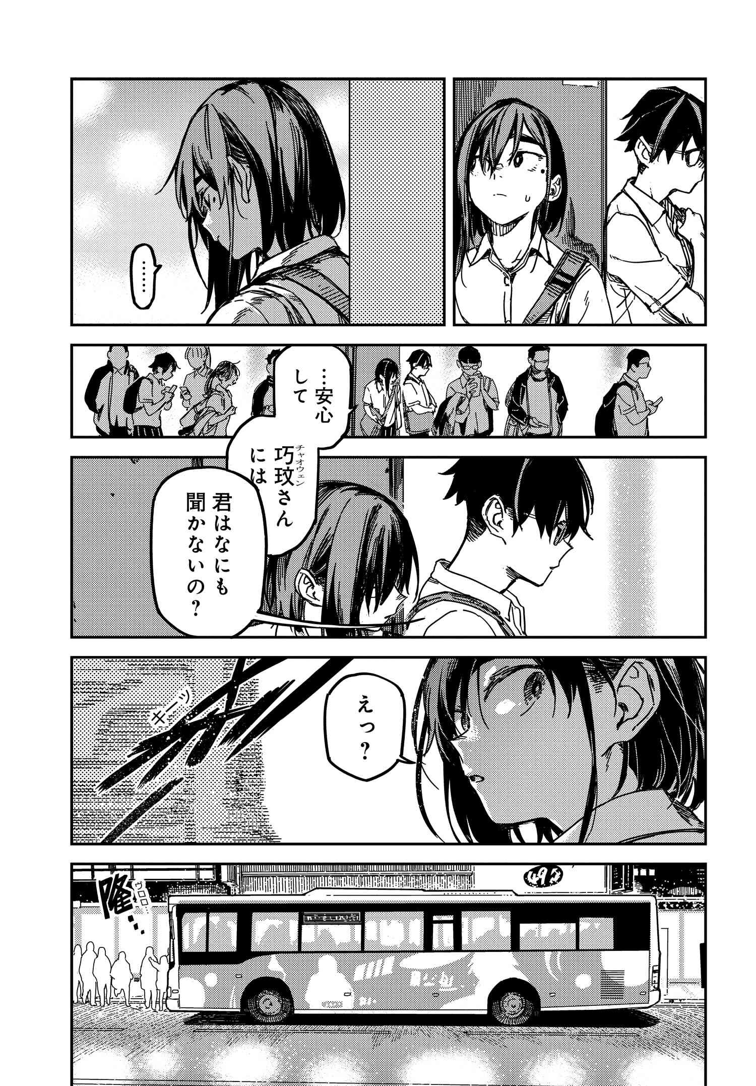 Listen to My Voice!! Chapter 14 3ページ