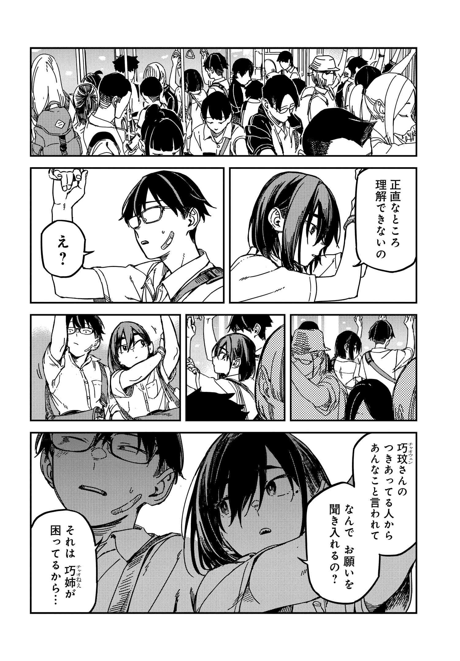 Listen to My Voice!! Chapter 14 4ページ
