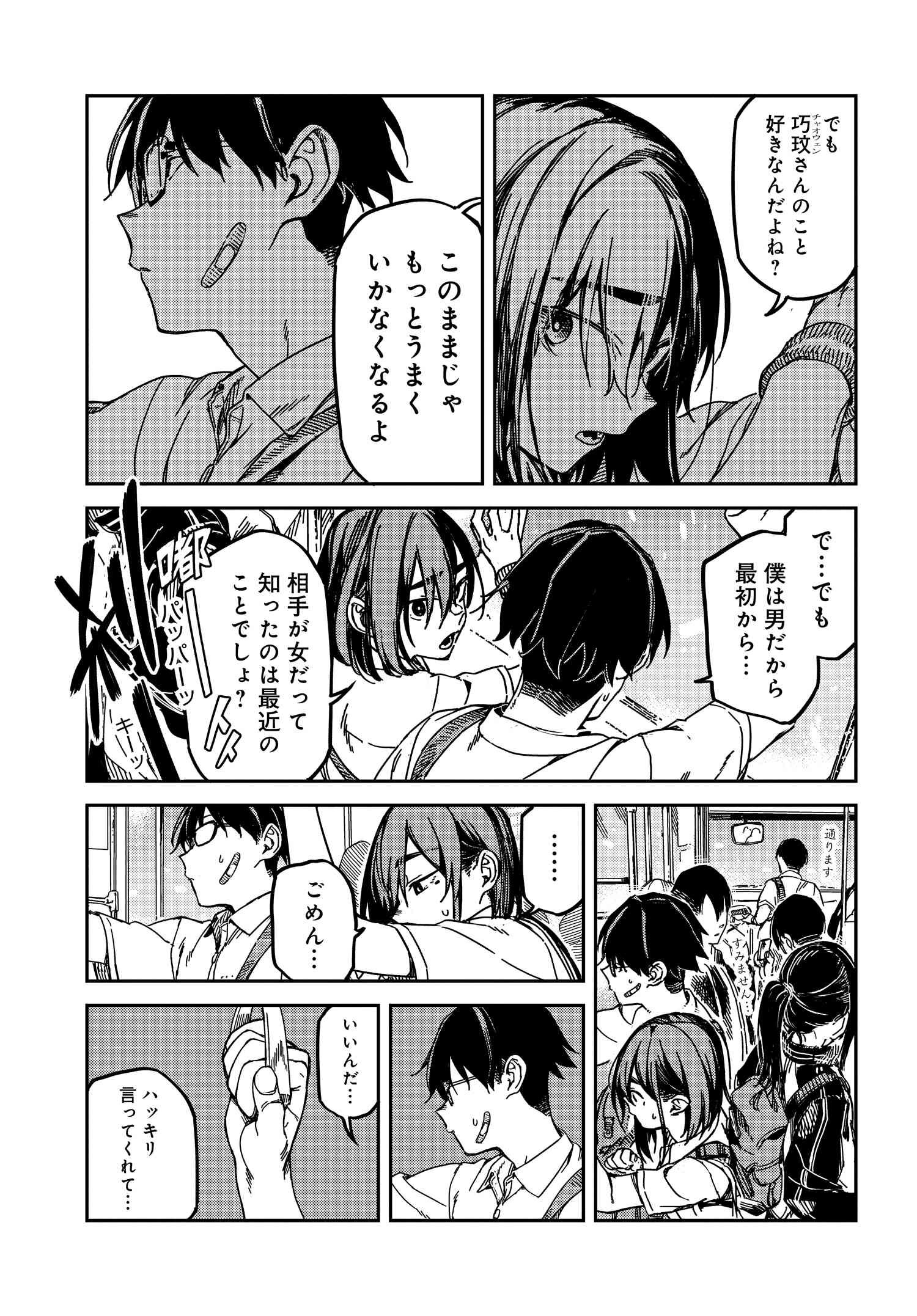 Listen to My Voice!! Chapter 14 5ページ