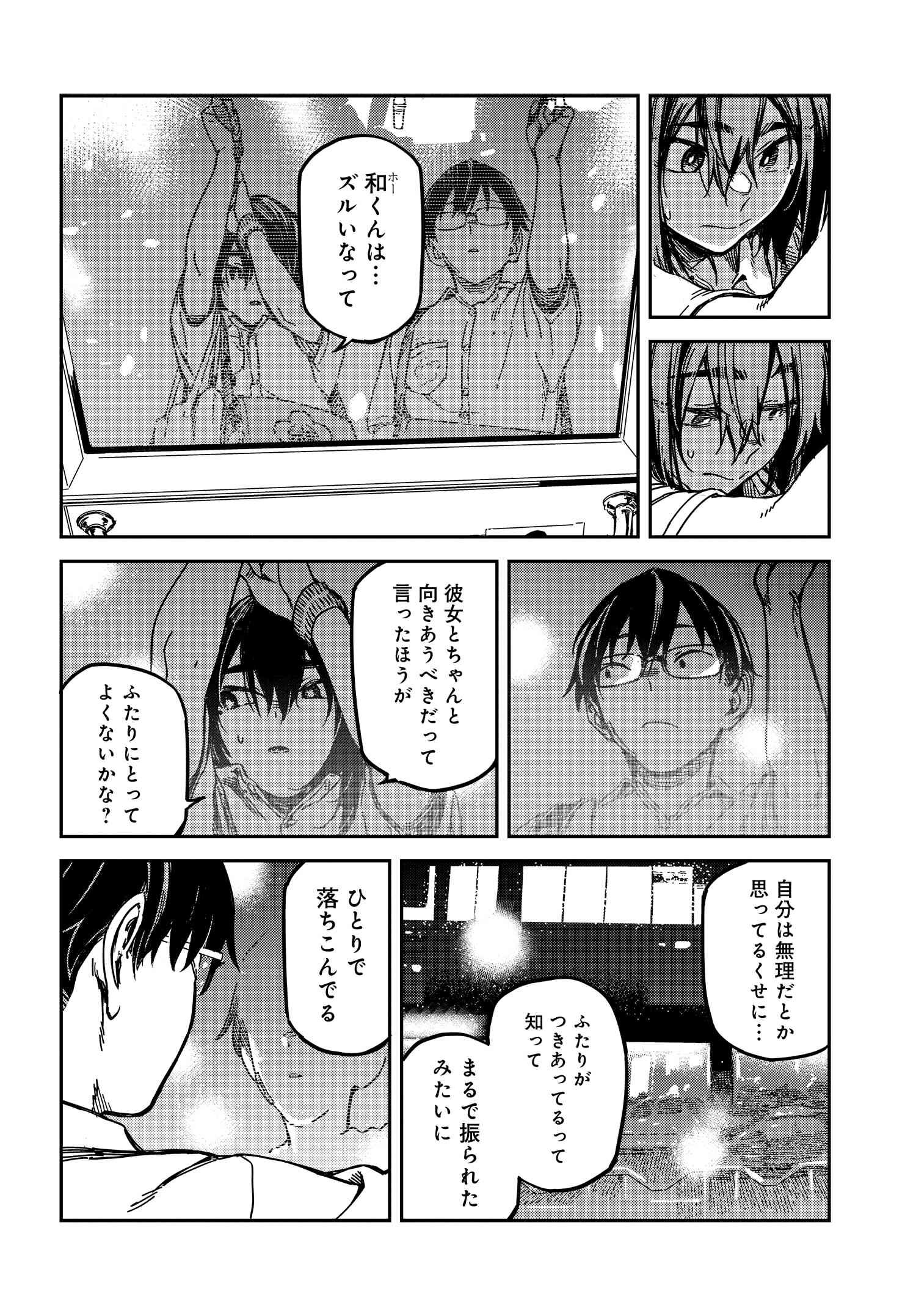 Listen to My Voice!! Chapter 14 6ページ