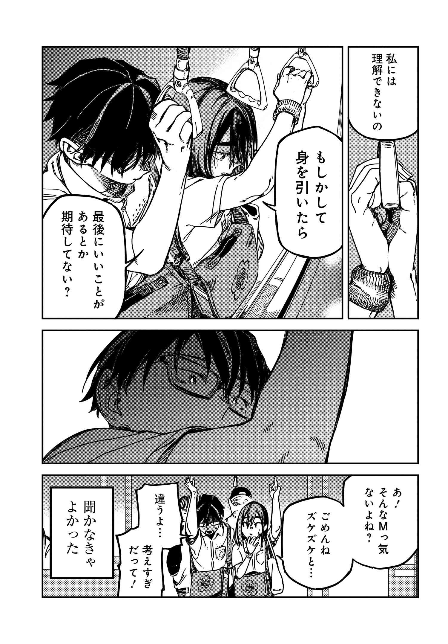 Listen to My Voice!! Chapter 14 7ページ