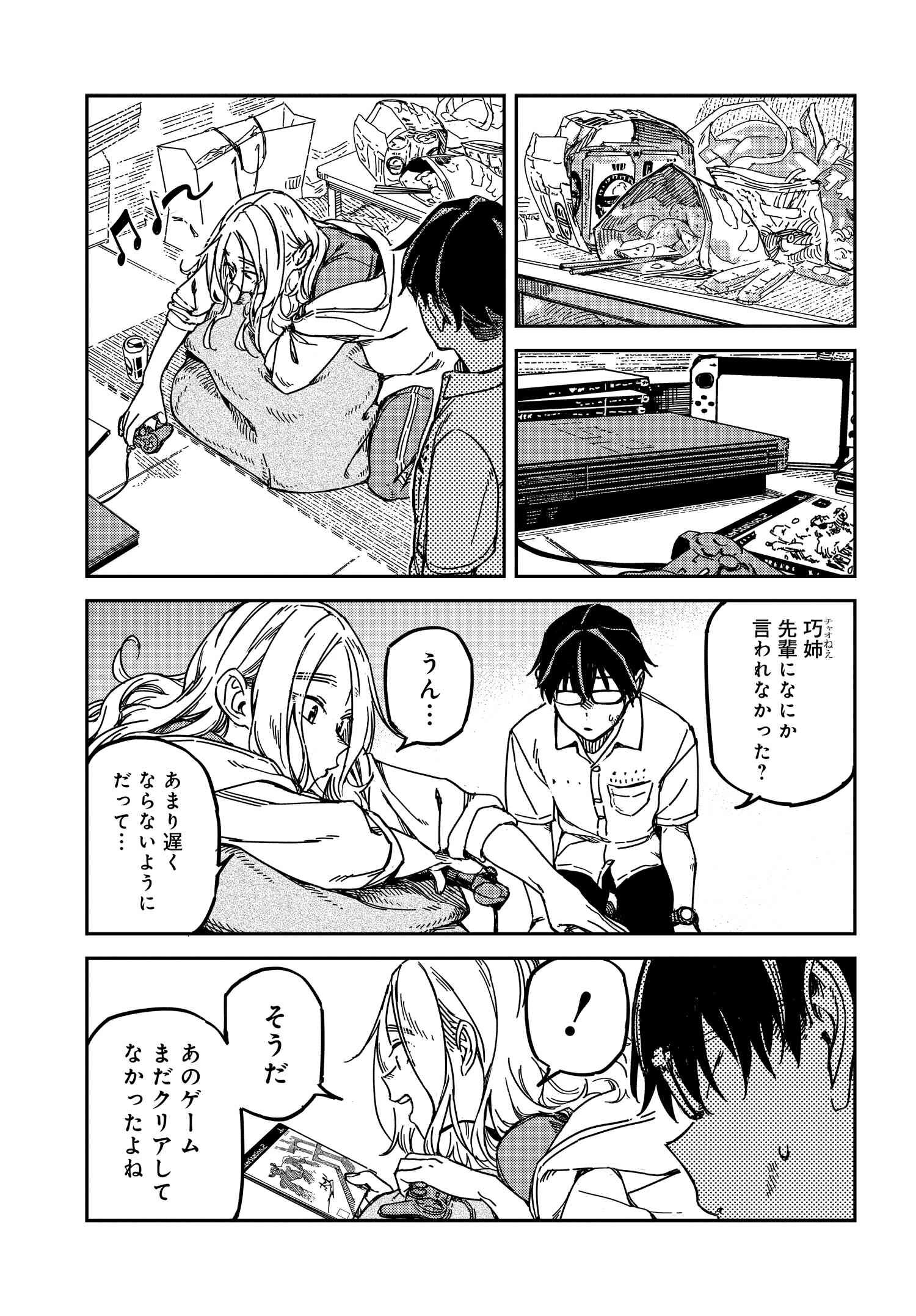 Listen to My Voice!! Chapter 14 9ページ