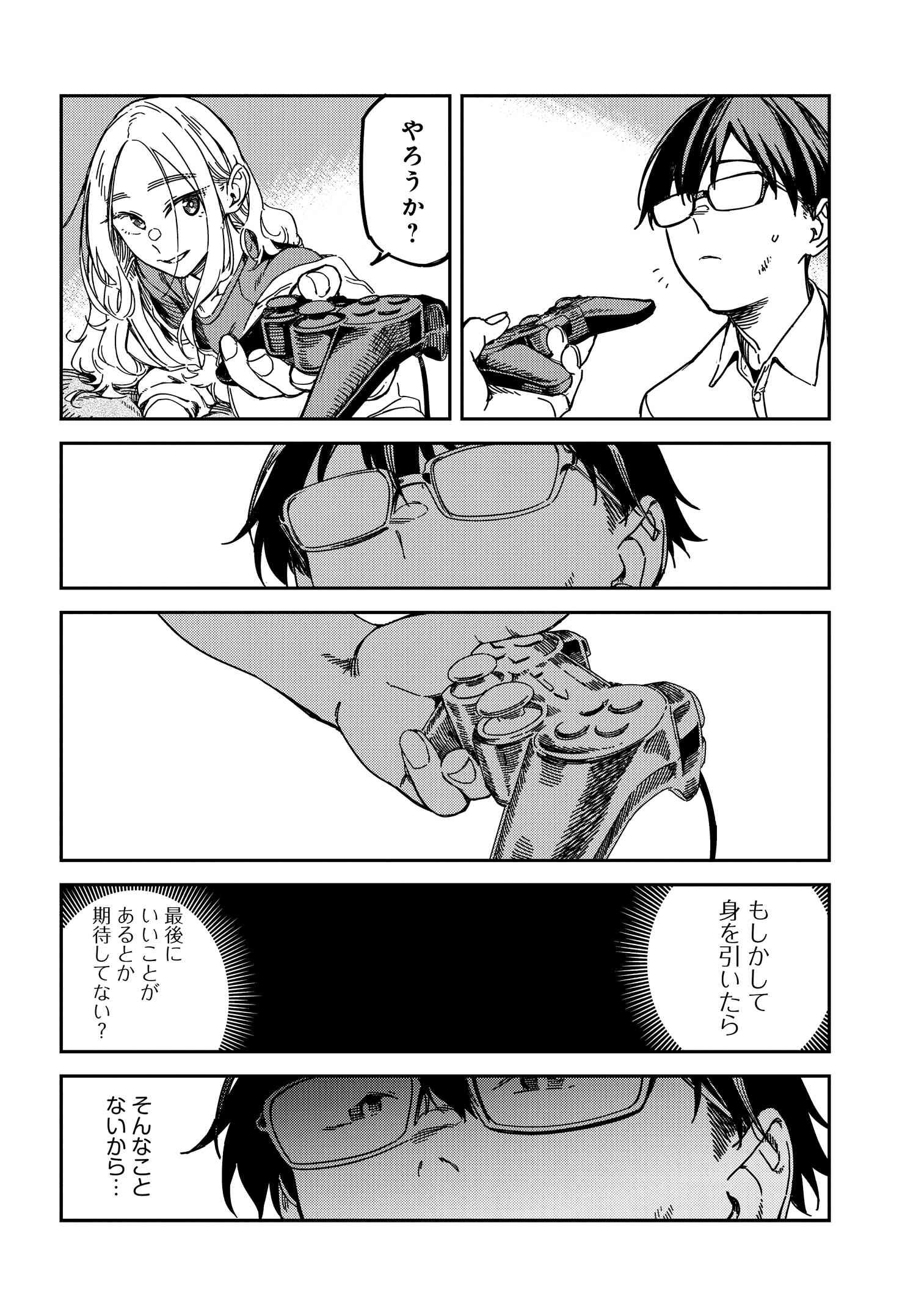 Listen to My Voice!! Chapter 14 10ページ