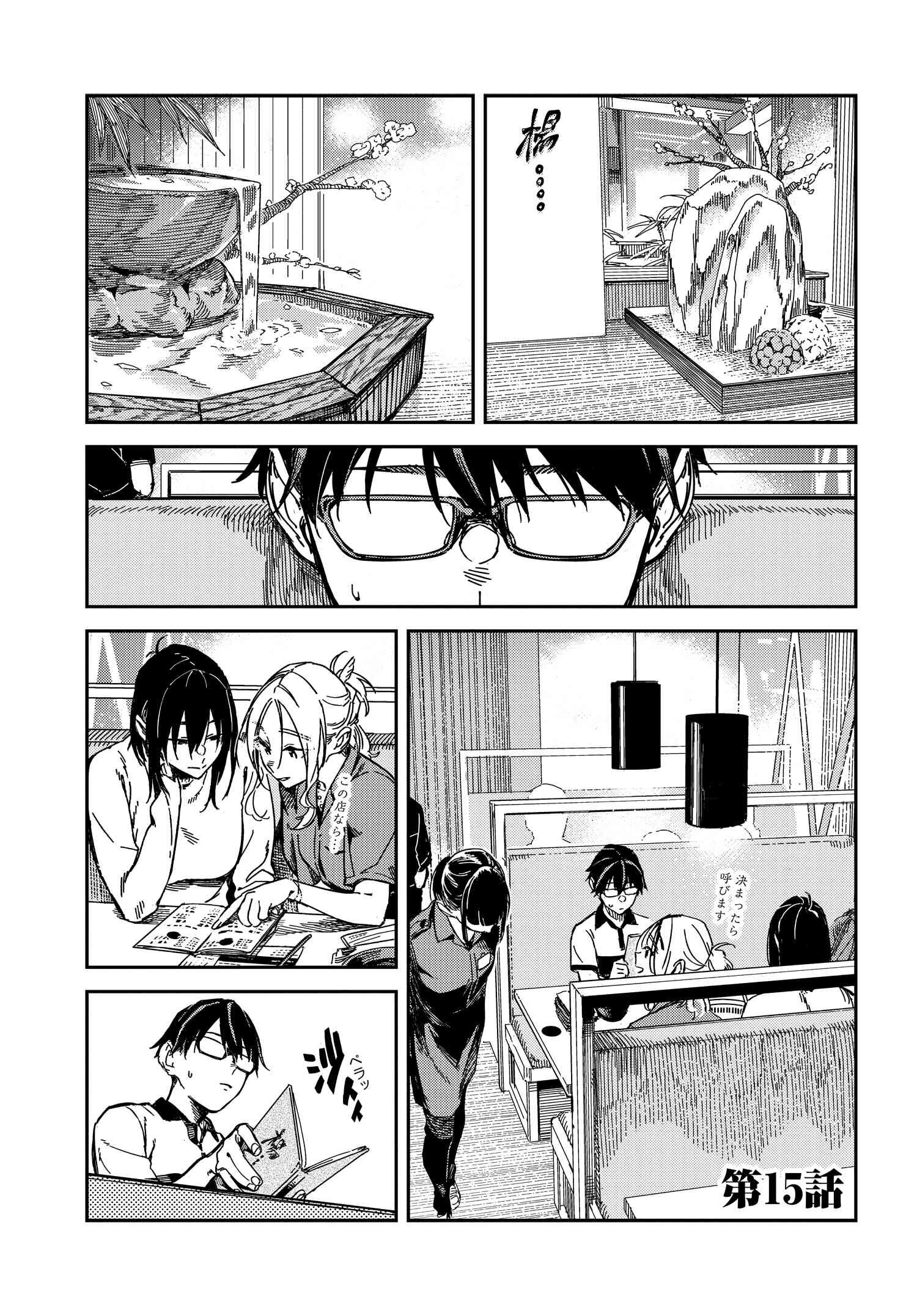 Listen to My Voice!! Chapter 15 1ページ