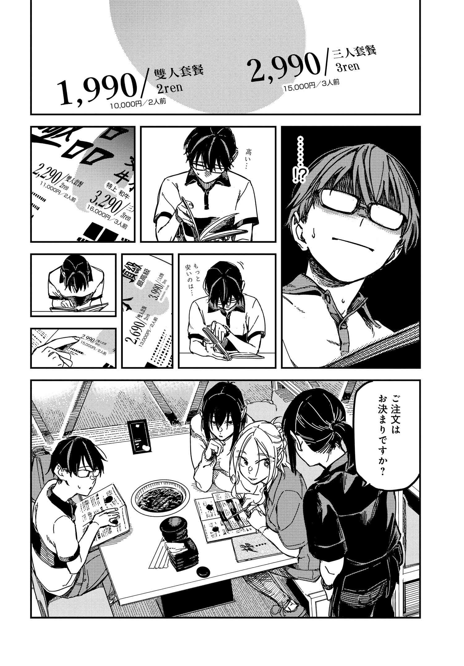 Listen to My Voice!! Chapter 15 2ページ