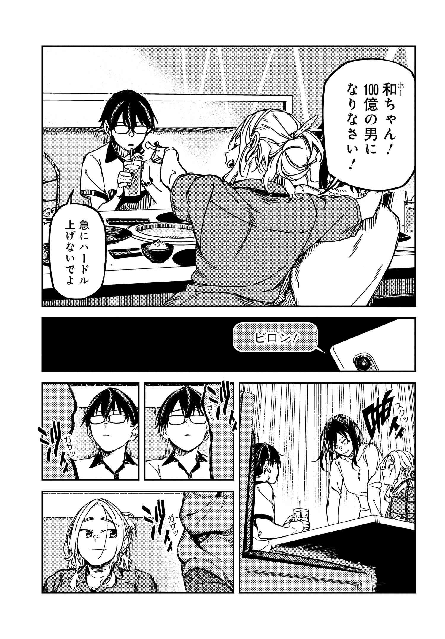 Listen to My Voice!! Chapter 15 11ページ