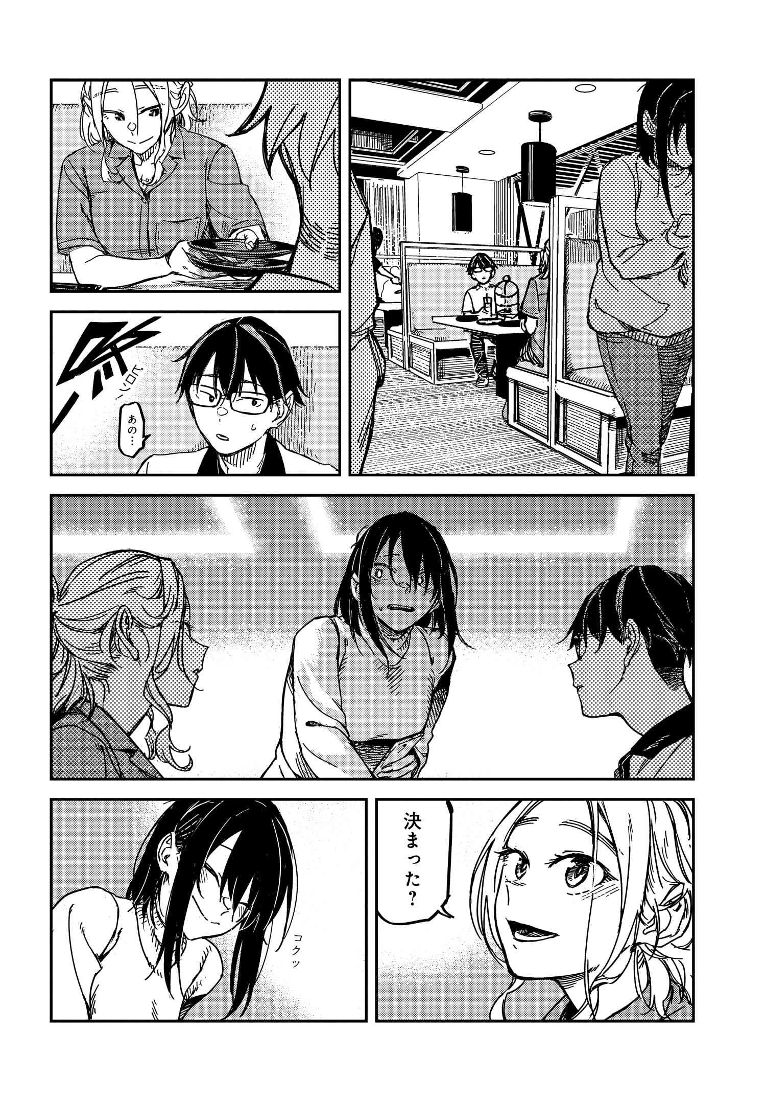 Listen to My Voice!! Chapter 15 12ページ