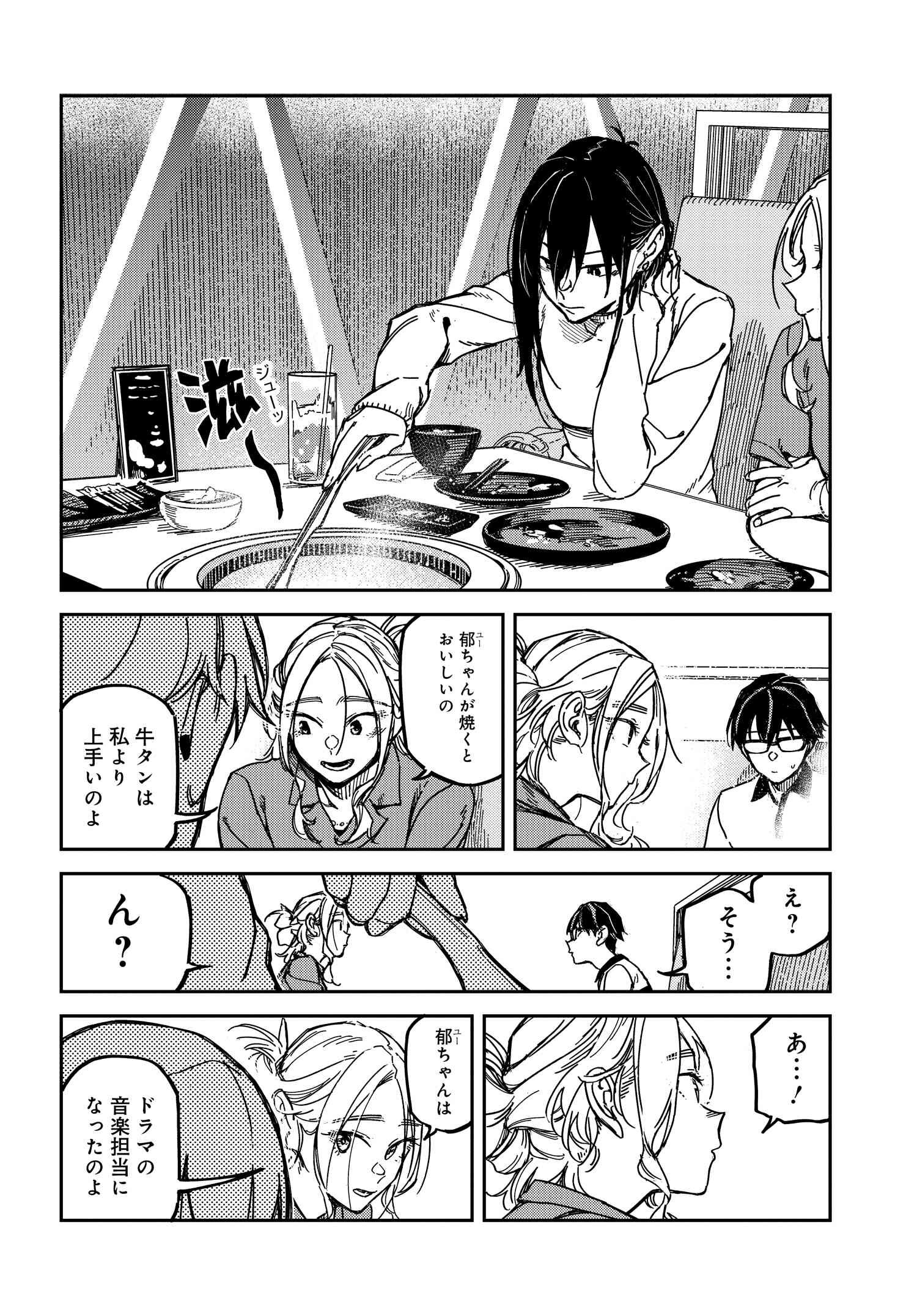 Listen to My Voice!! Chapter 15 14ページ