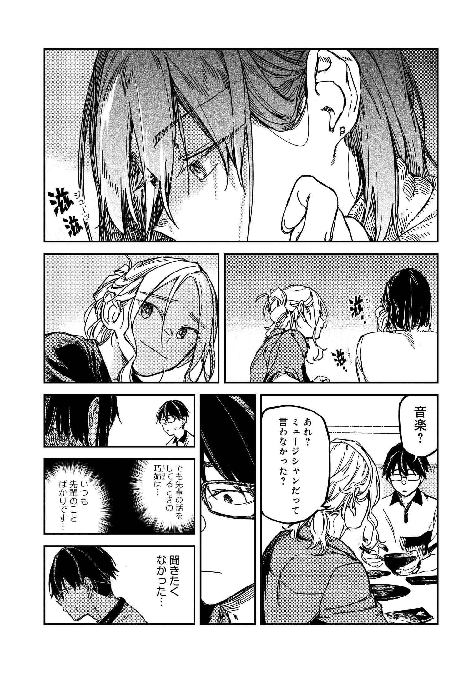 Listen to My Voice!! Chapter 15 15ページ