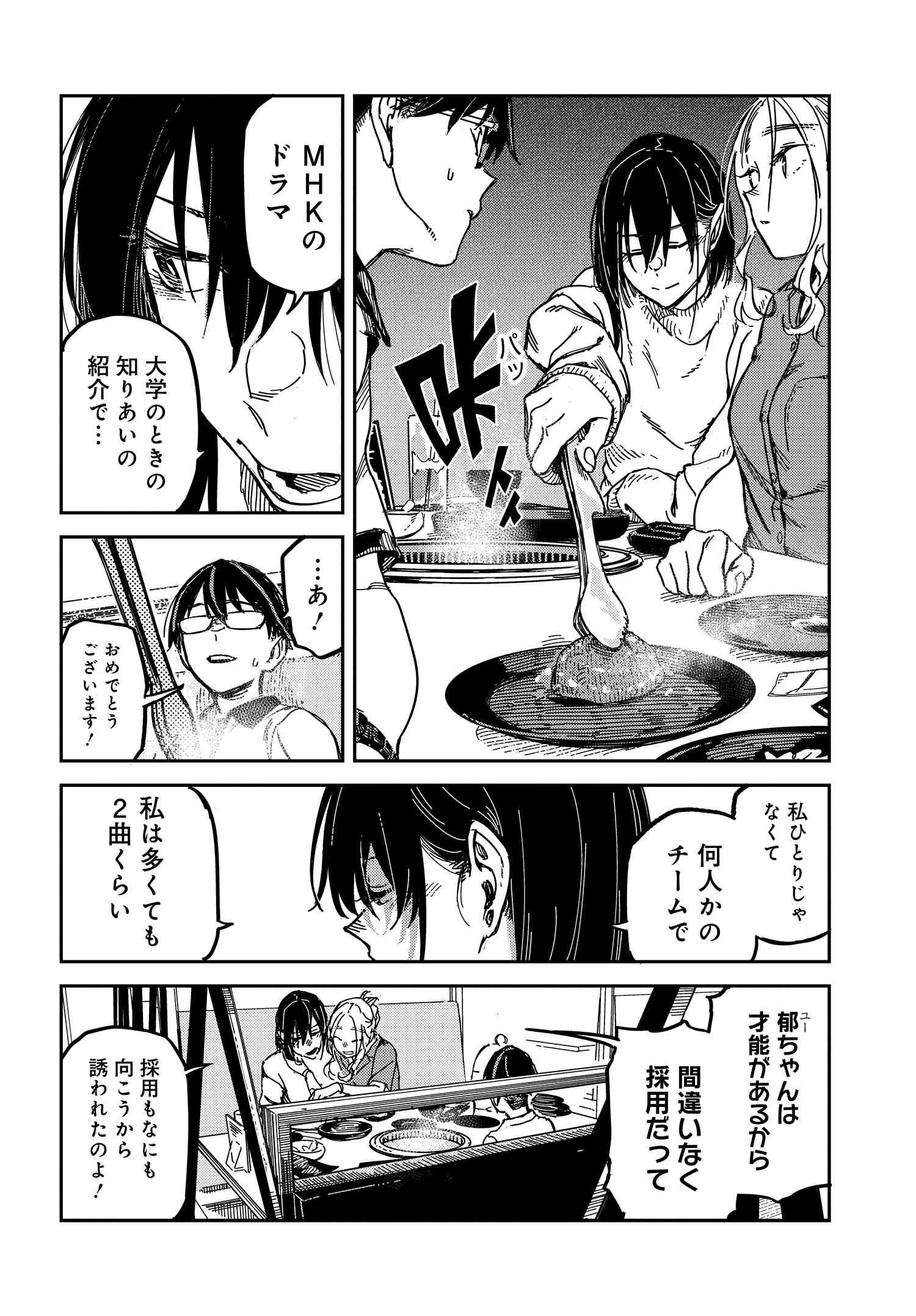Listen to My Voice!! Chapter 15 16ページ