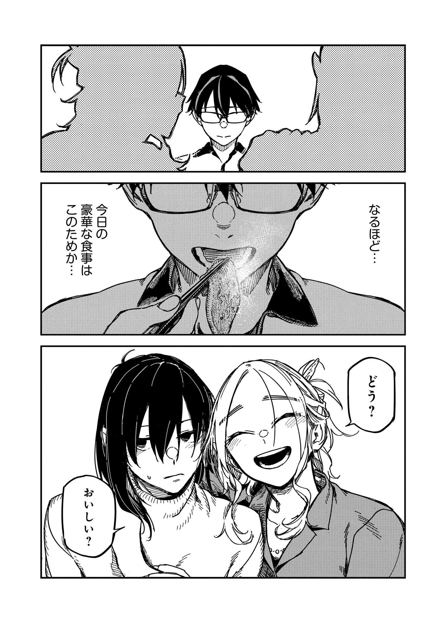 Listen to My Voice!! Chapter 15 17ページ