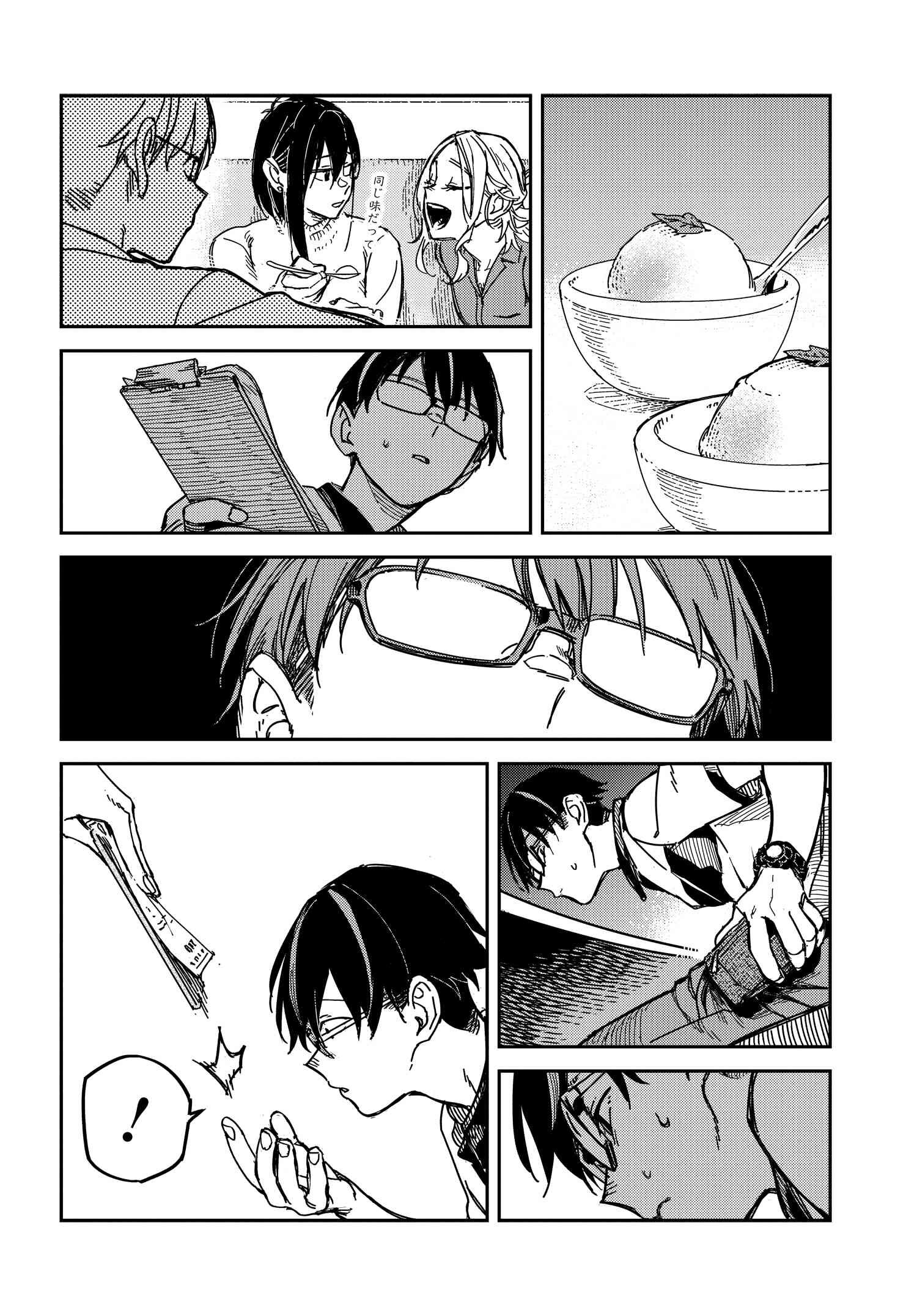 Listen to My Voice!! Chapter 15 18ページ