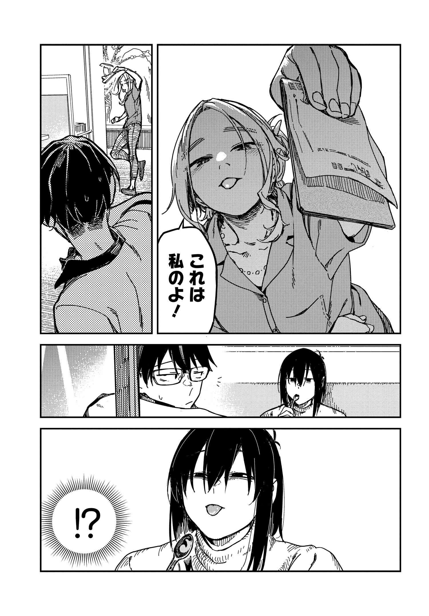 Listen to My Voice!! Chapter 15 19ページ