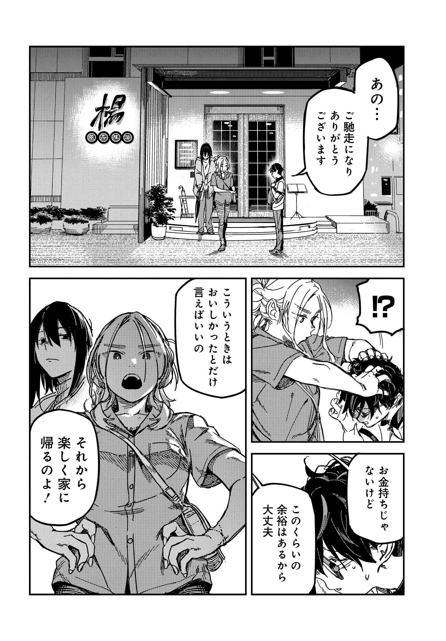 Listen to My Voice!! Chapter 15 20ページ