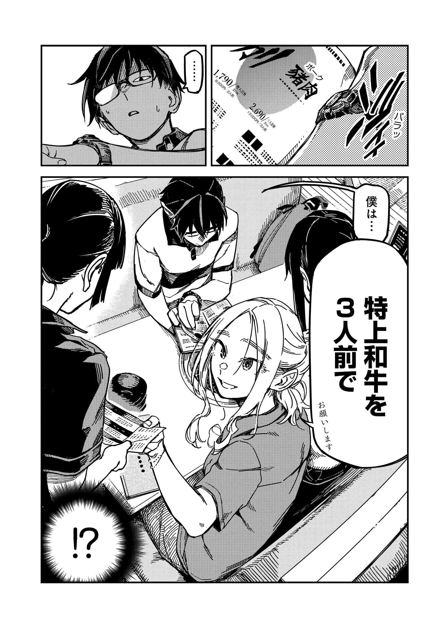 Listen to My Voice!! Chapter 15 3ページ