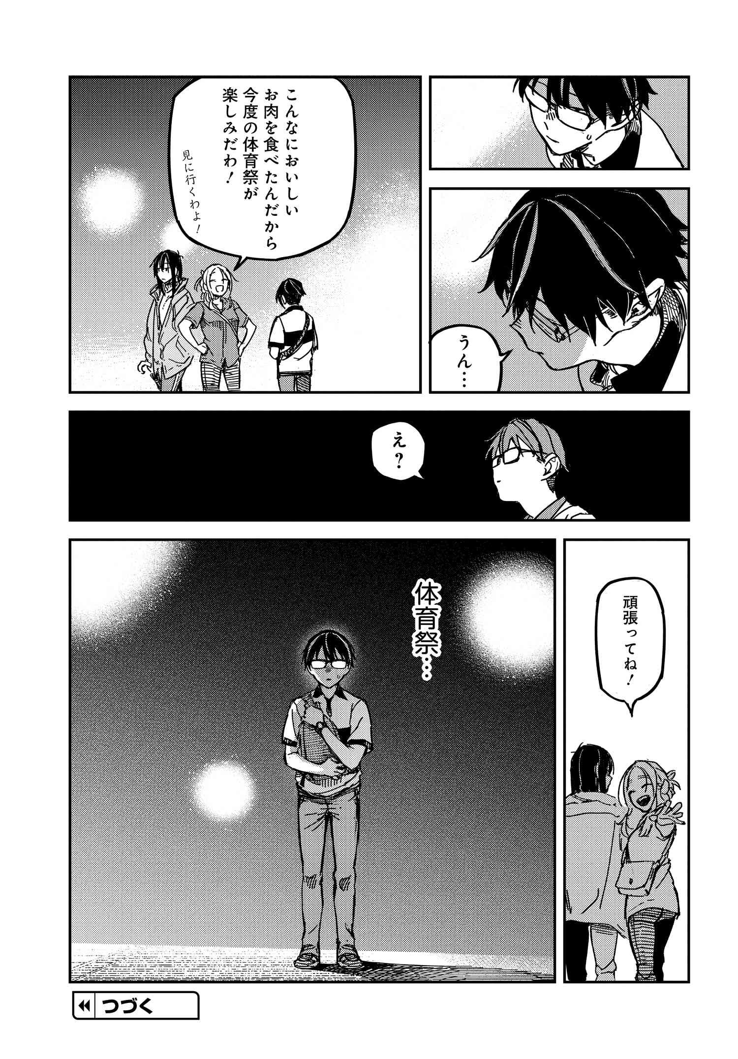 Listen to My Voice!! Chapter 15 21ページ