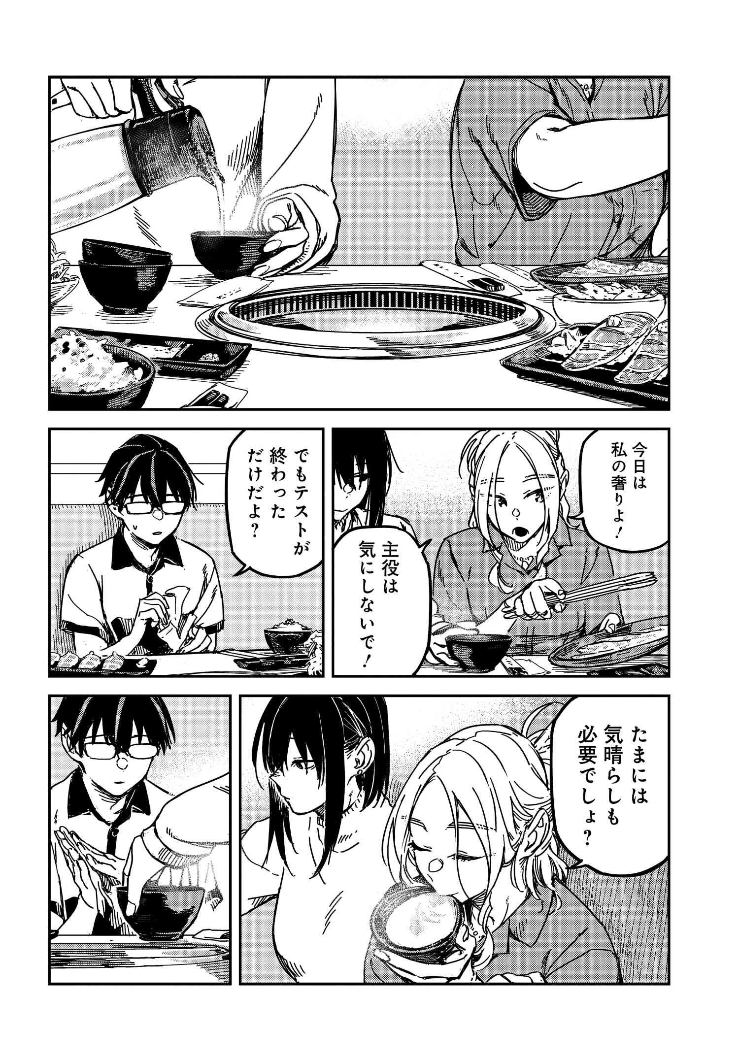 Listen to My Voice!! Chapter 15 4ページ