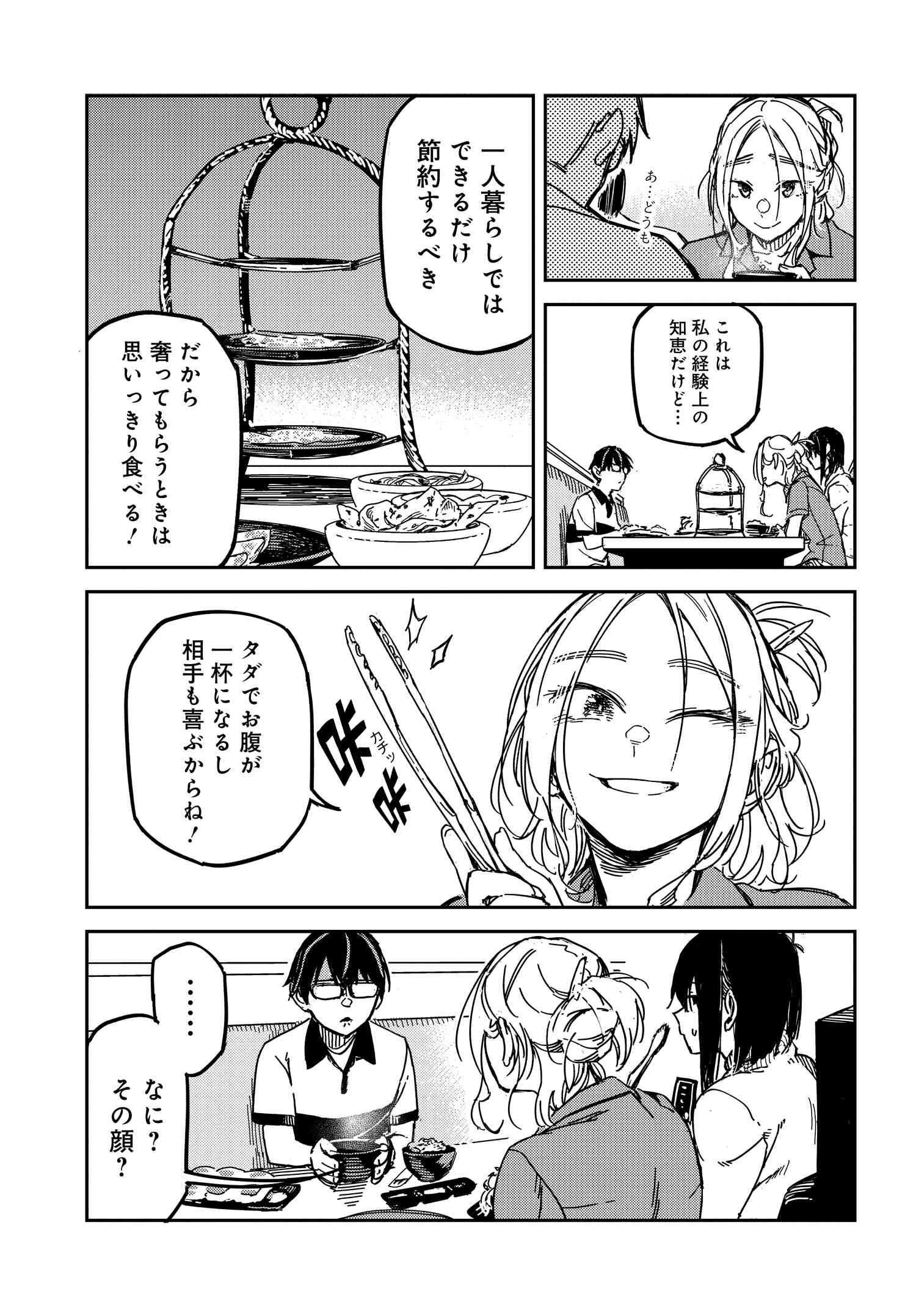Listen to My Voice!! Chapter 15 5ページ