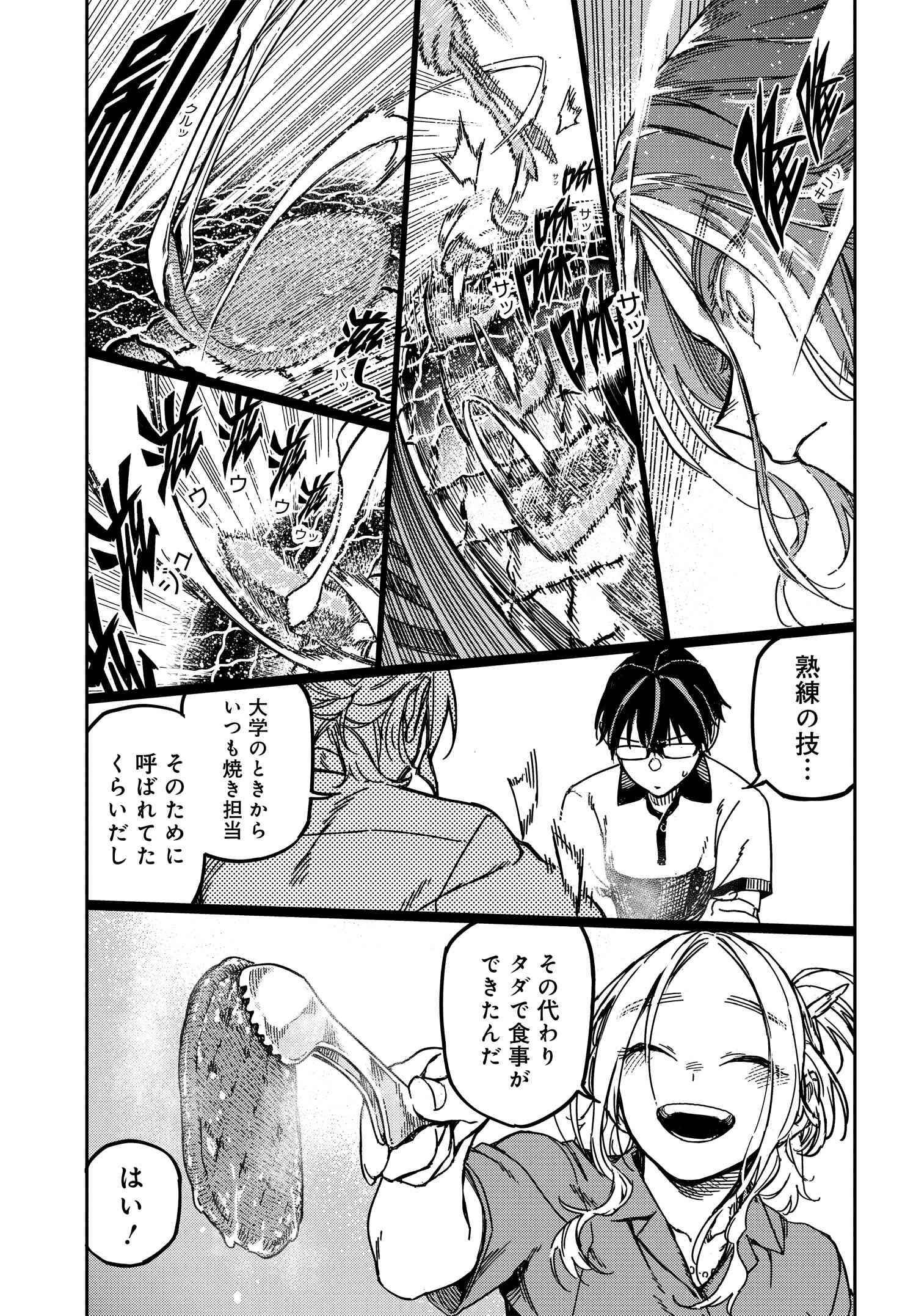 Listen to My Voice!! Chapter 15 7ページ