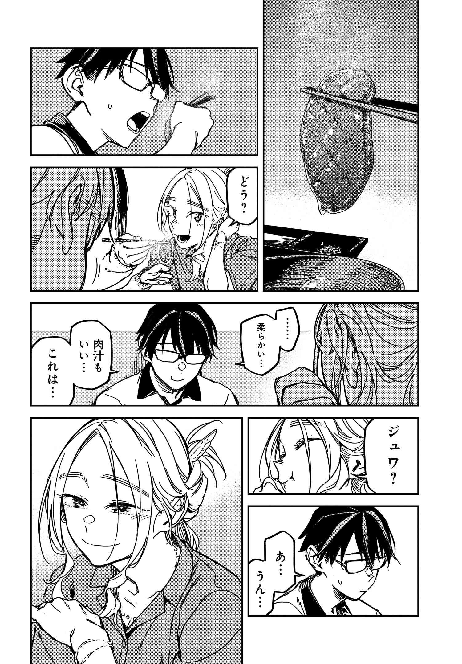 Listen to My Voice!! Chapter 15 8ページ