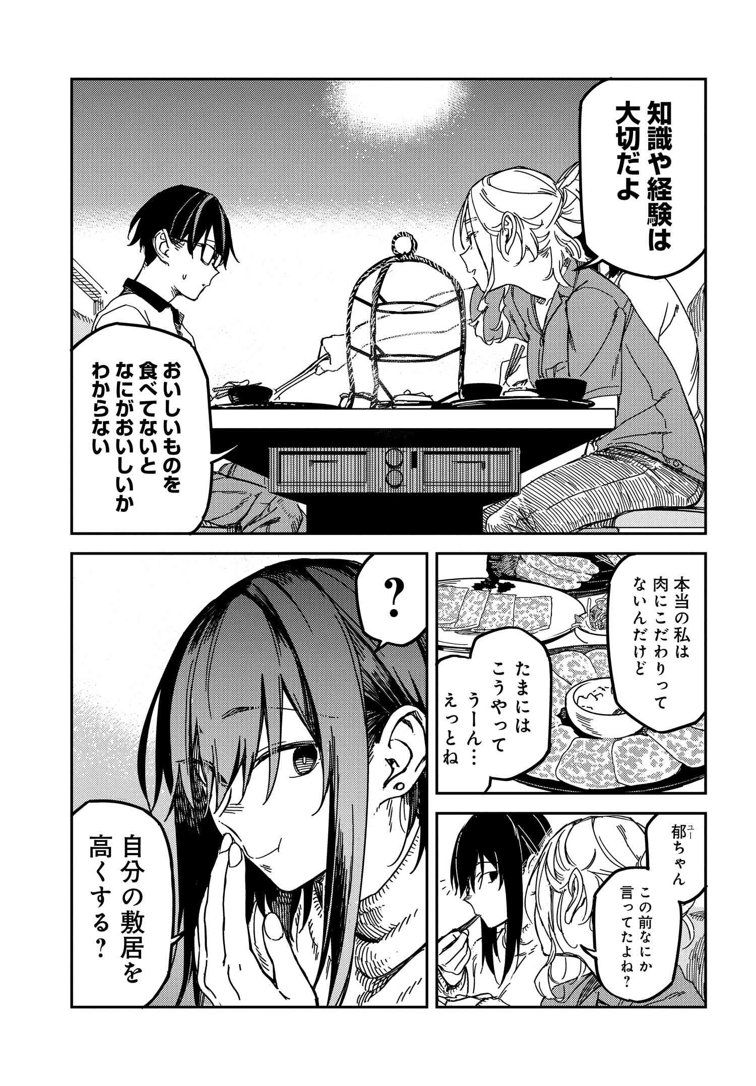 Listen to My Voice!! Chapter 15 9ページ