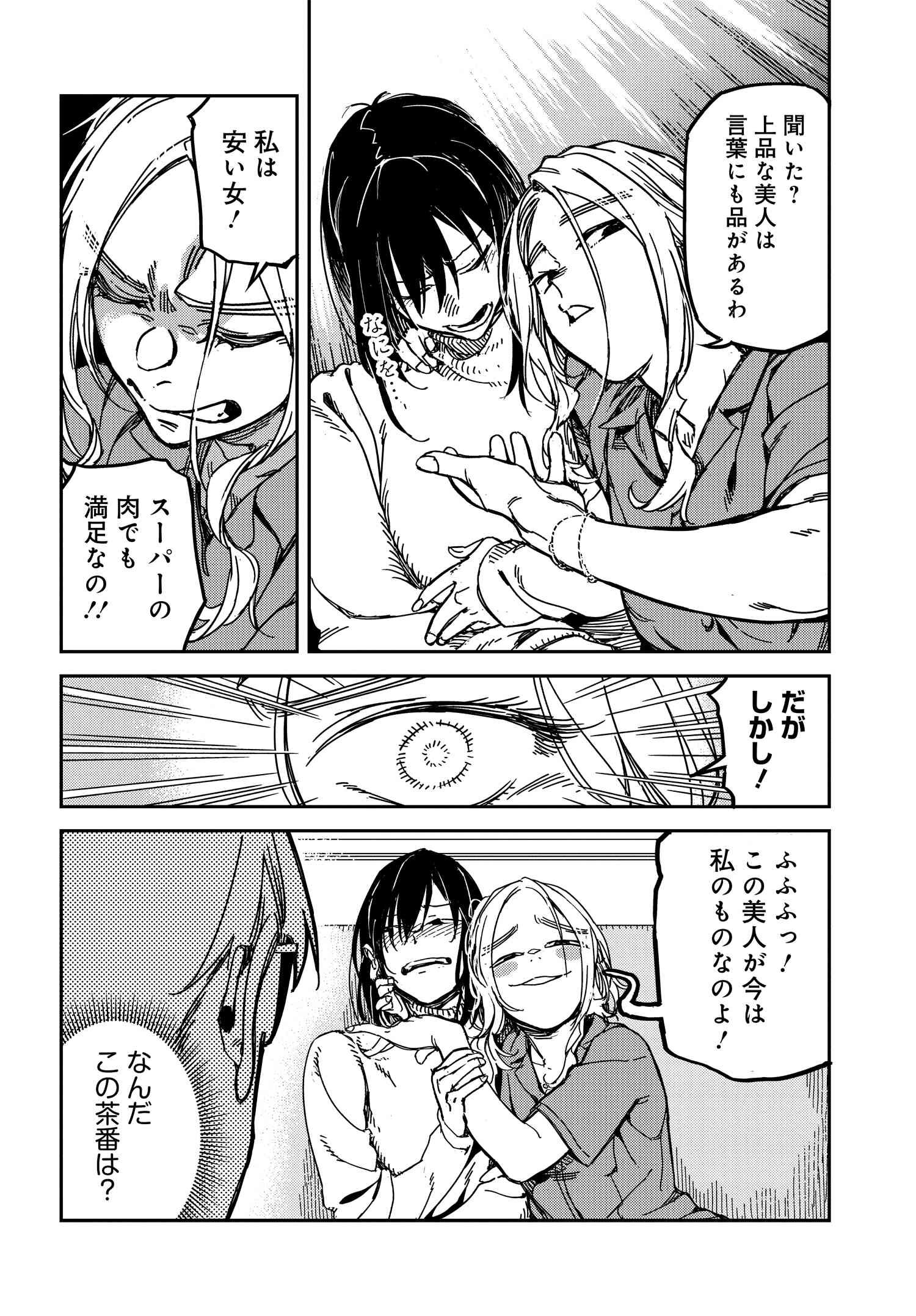 Listen to My Voice!! Chapter 15 10ページ