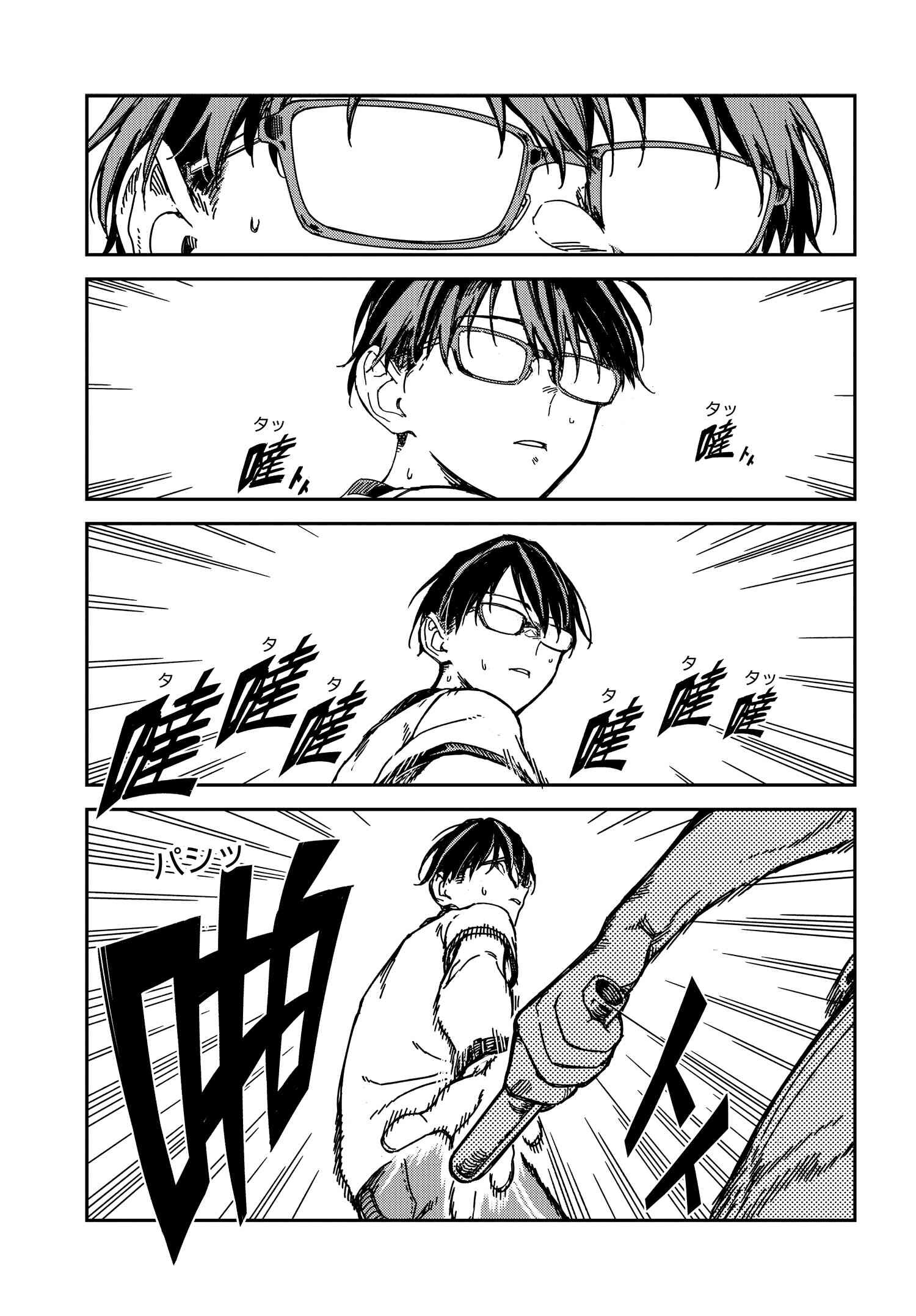 Listen to My Voice!! Chapter 16 1ページ