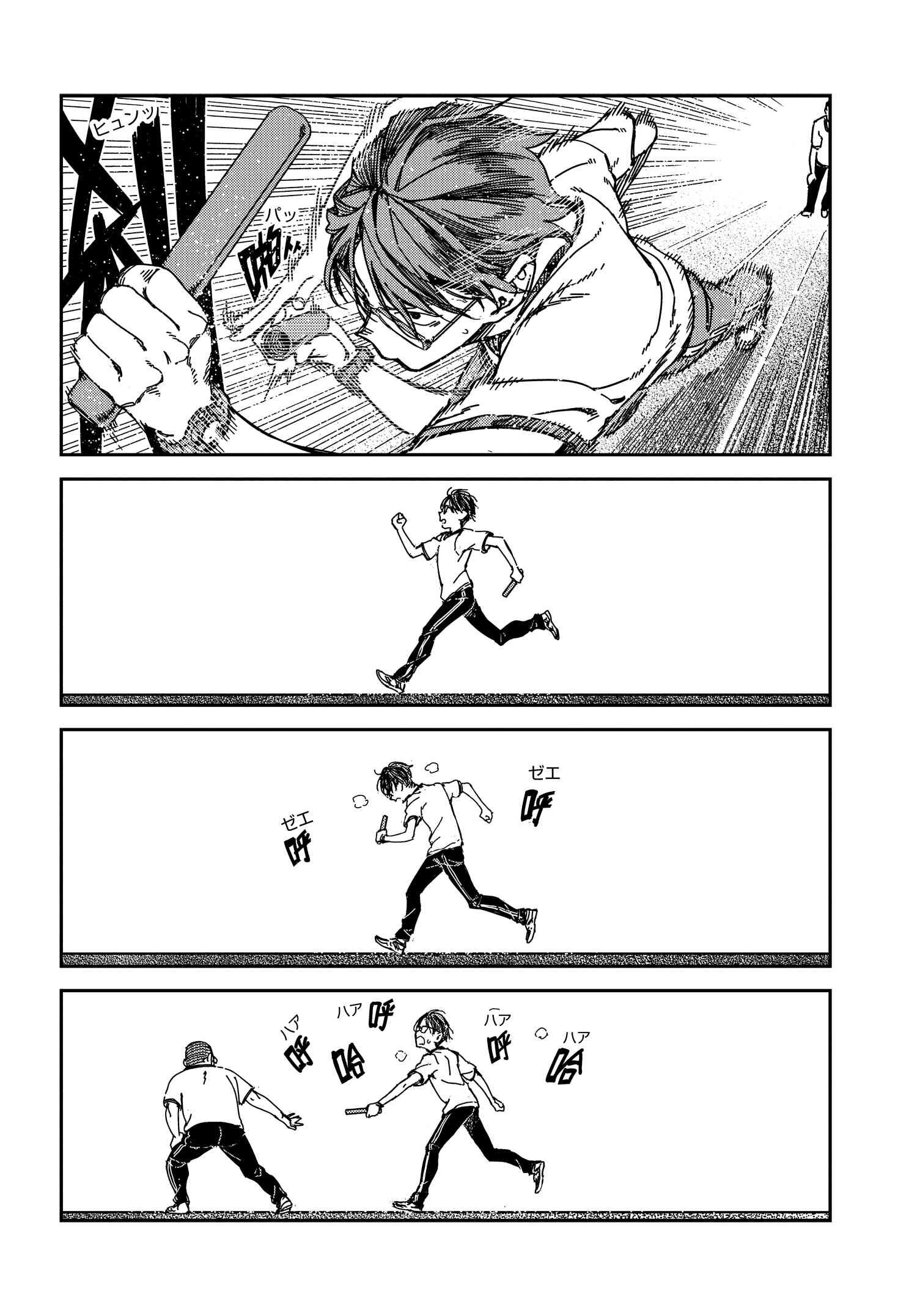 Listen to My Voice!! Chapter 16 2ページ