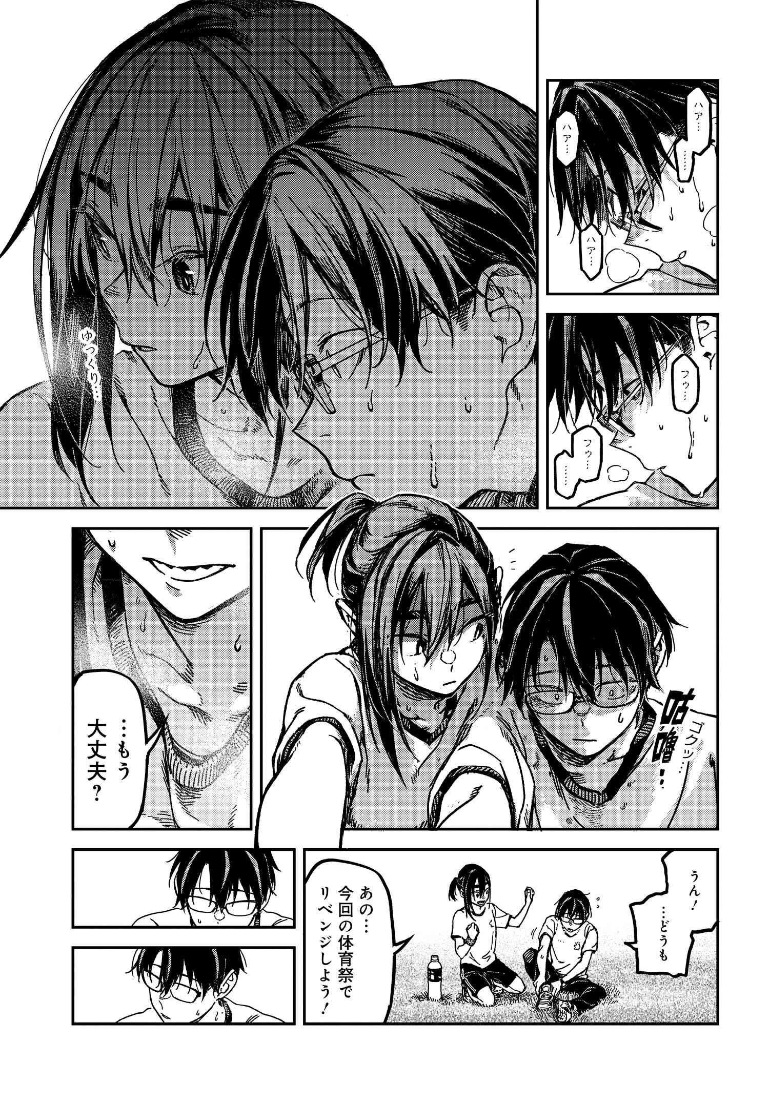 Listen to My Voice!! Chapter 16 11ページ