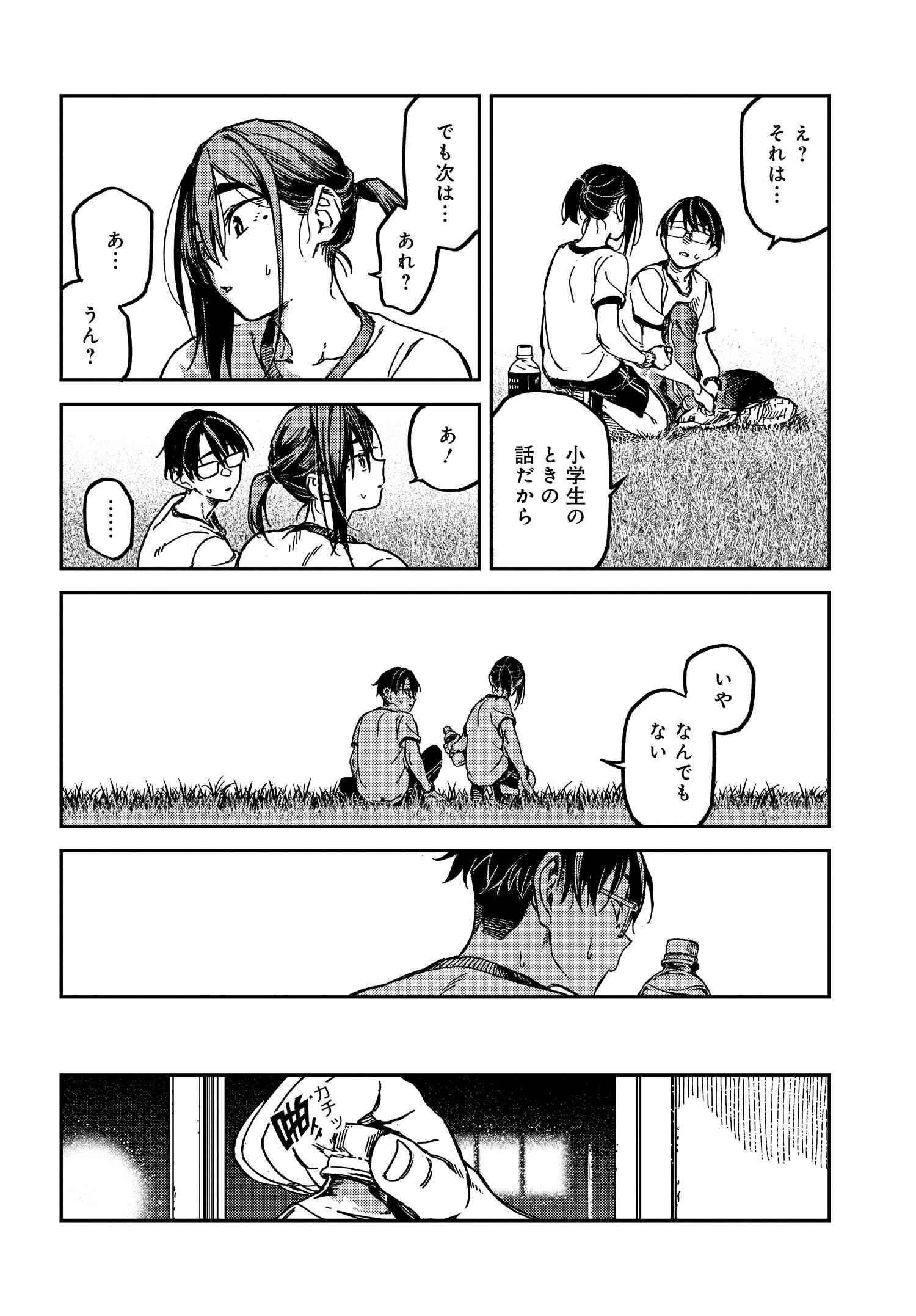 Listen to My Voice!! Chapter 16 12ページ