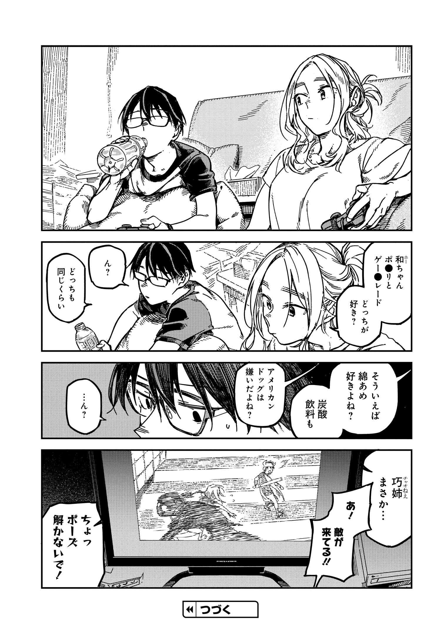 Listen to My Voice!! Chapter 16 13ページ