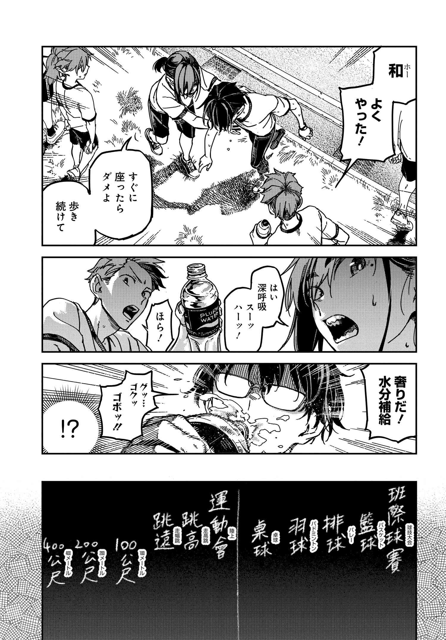 Listen to My Voice!! Chapter 16 3ページ