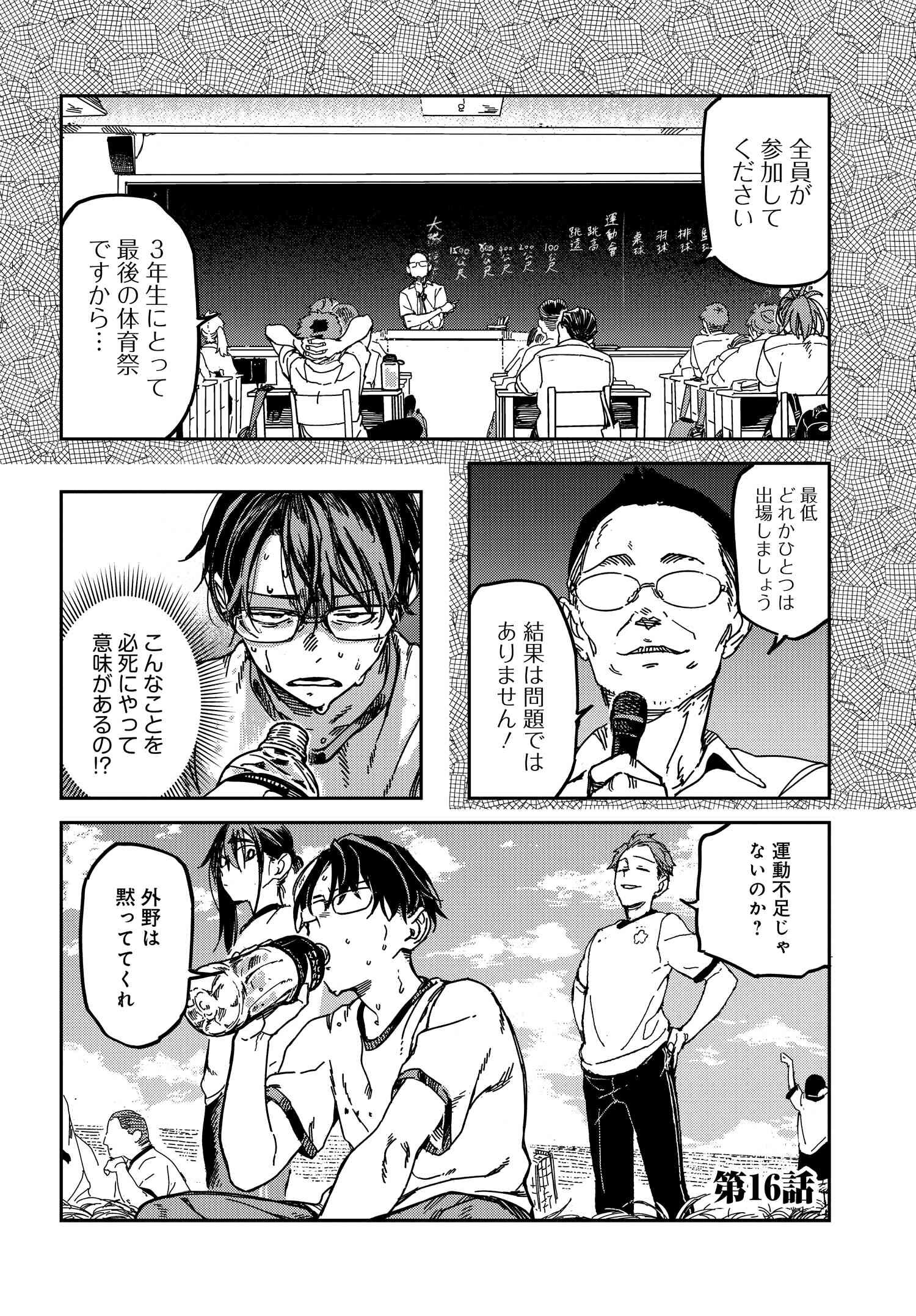 Listen to My Voice!! Chapter 16 4ページ