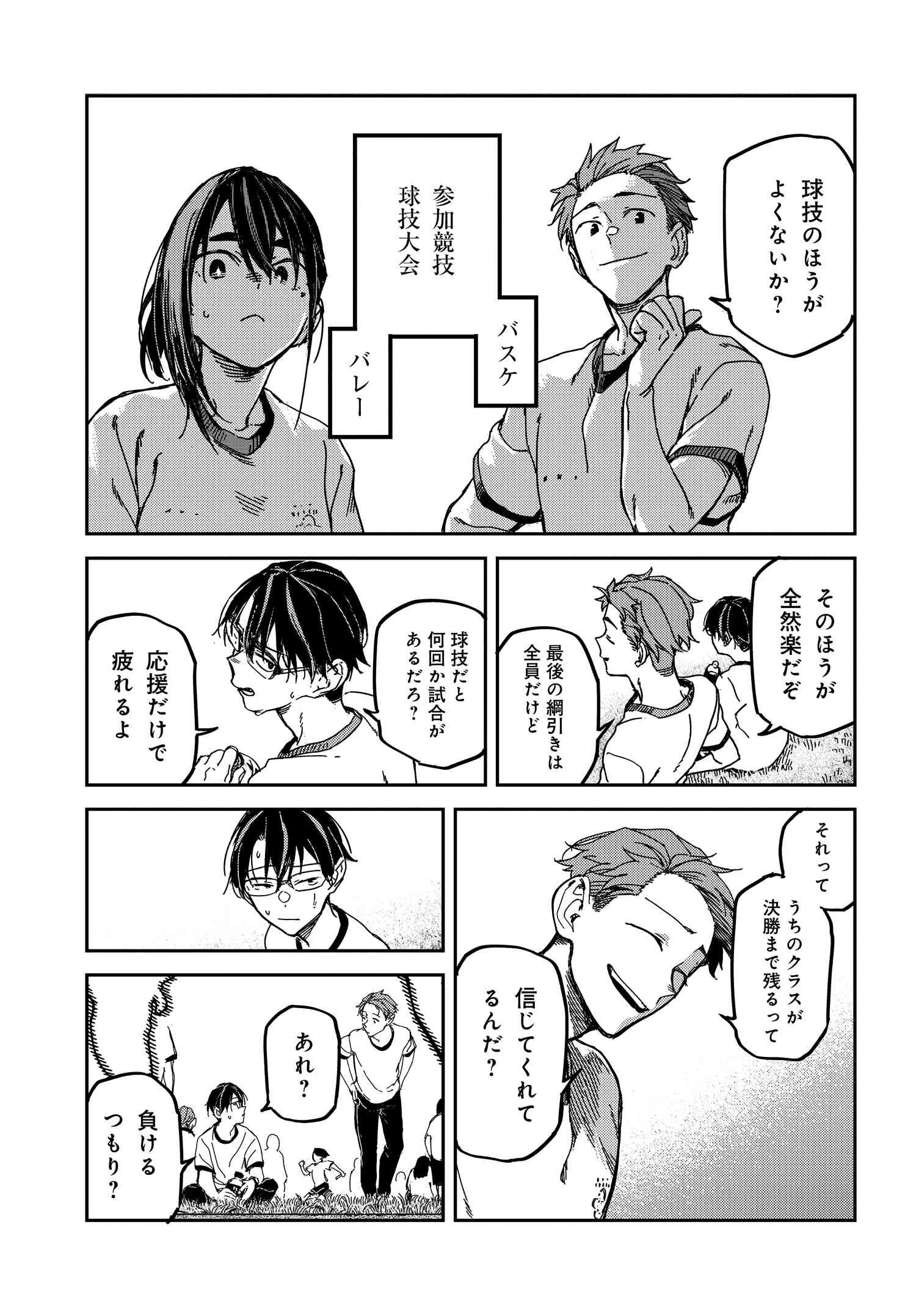 Listen to My Voice!! Chapter 16 5ページ
