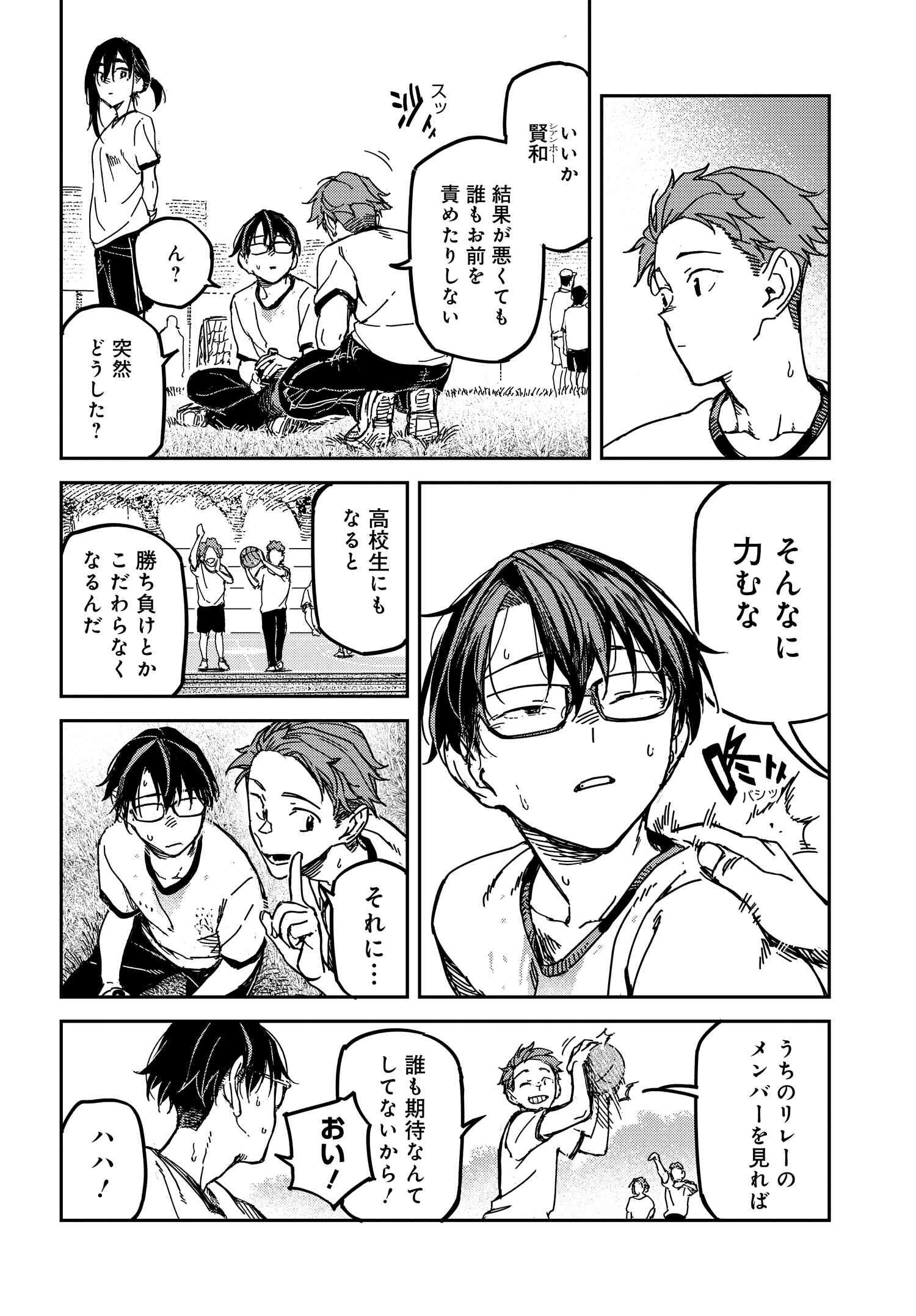 Listen to My Voice!! Chapter 16 6ページ