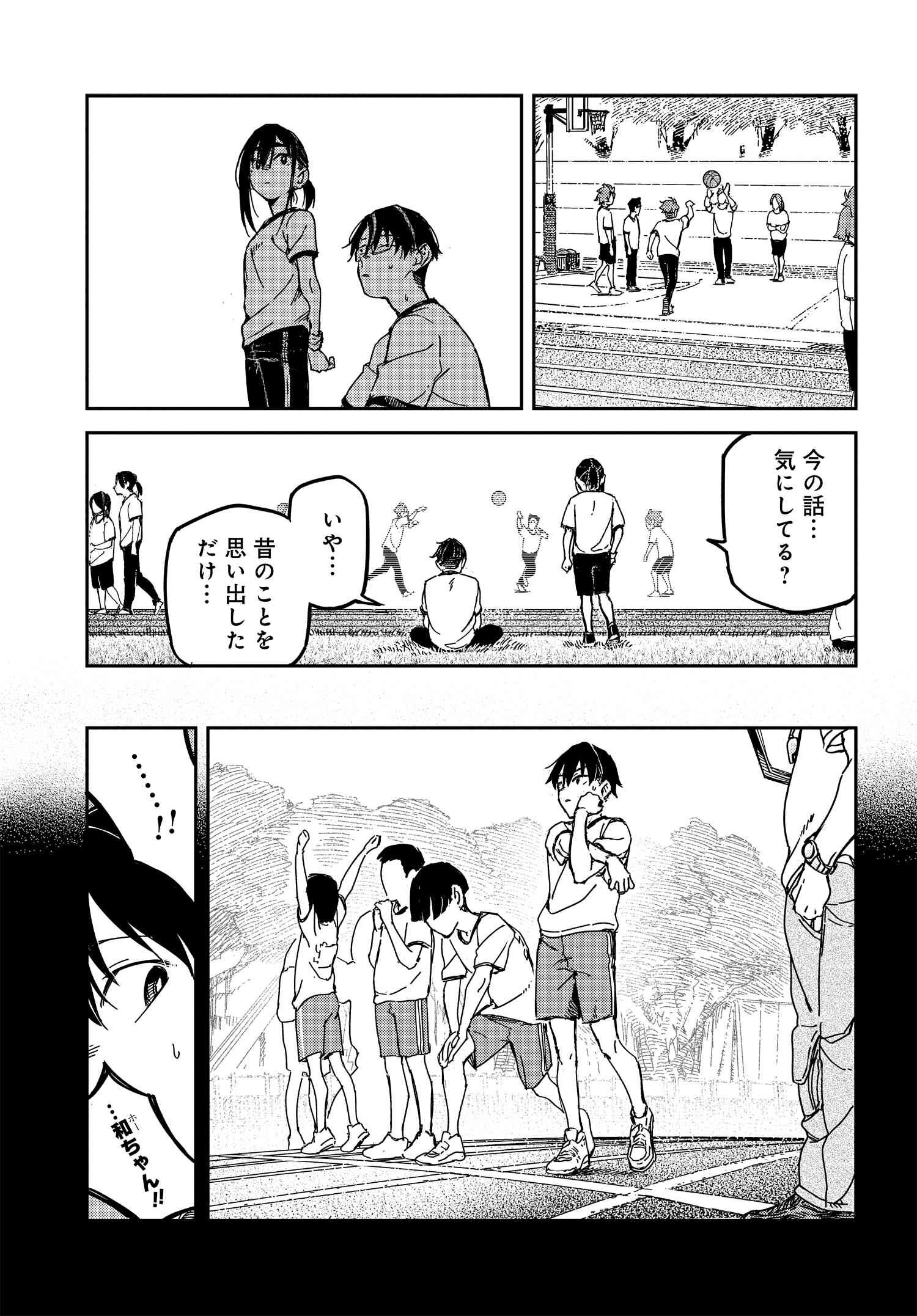 Listen to My Voice!! Chapter 16 7ページ