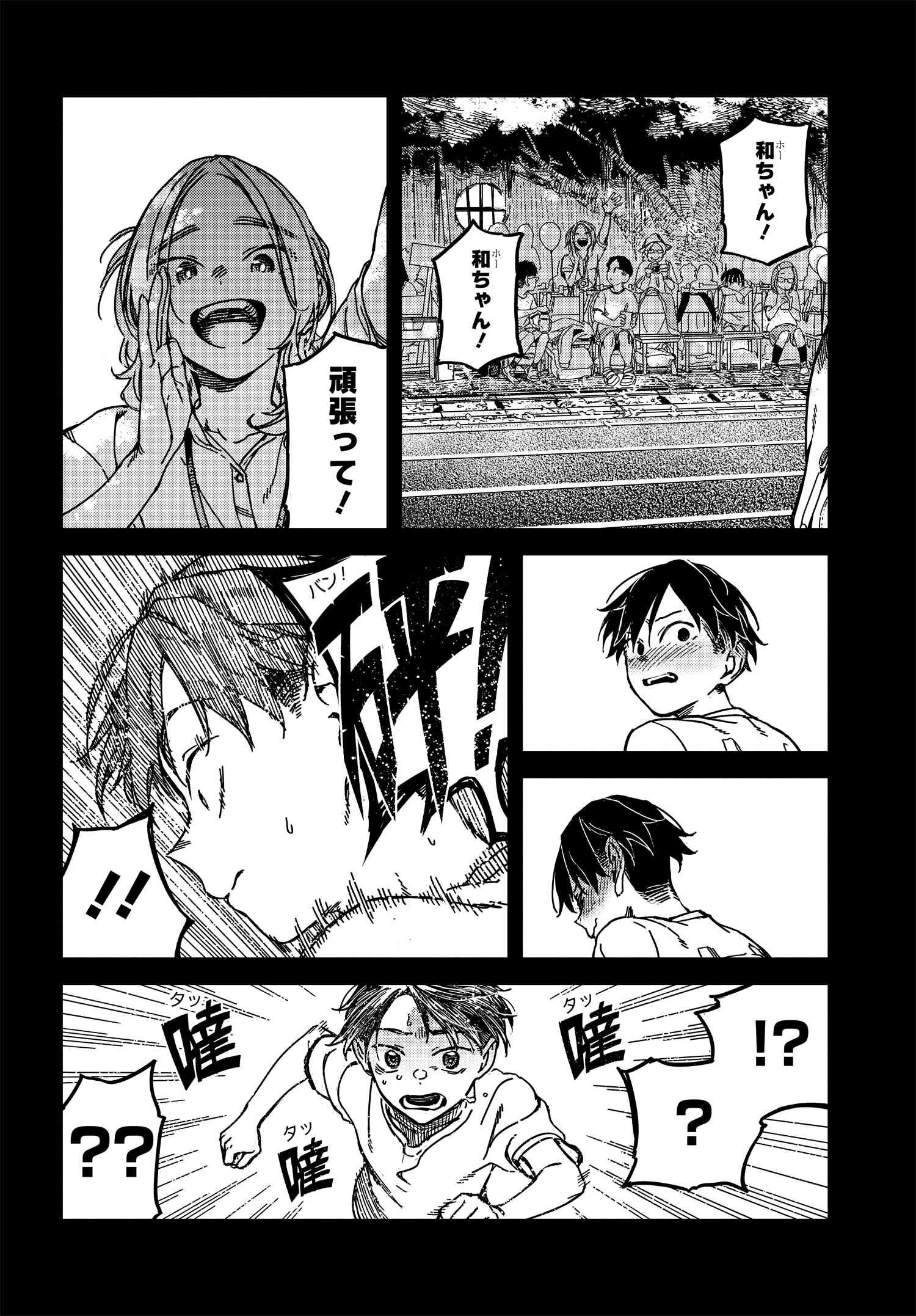 Listen to My Voice!! Chapter 16 8ページ