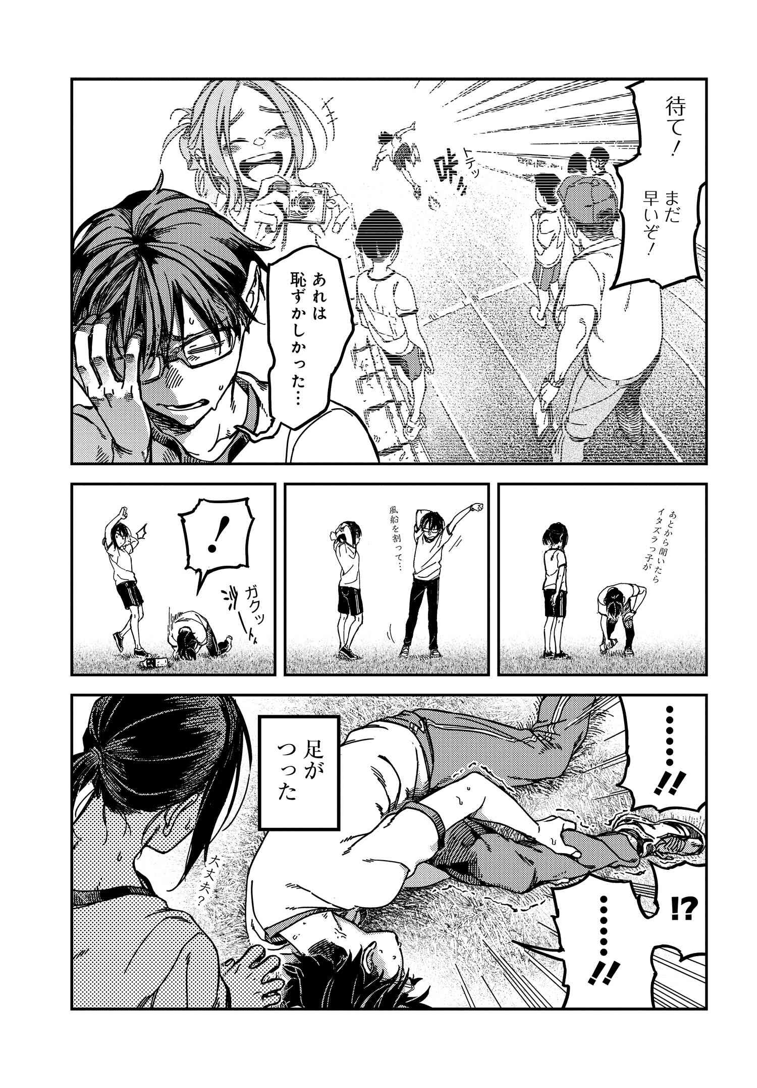 Listen to My Voice!! Chapter 16 9ページ