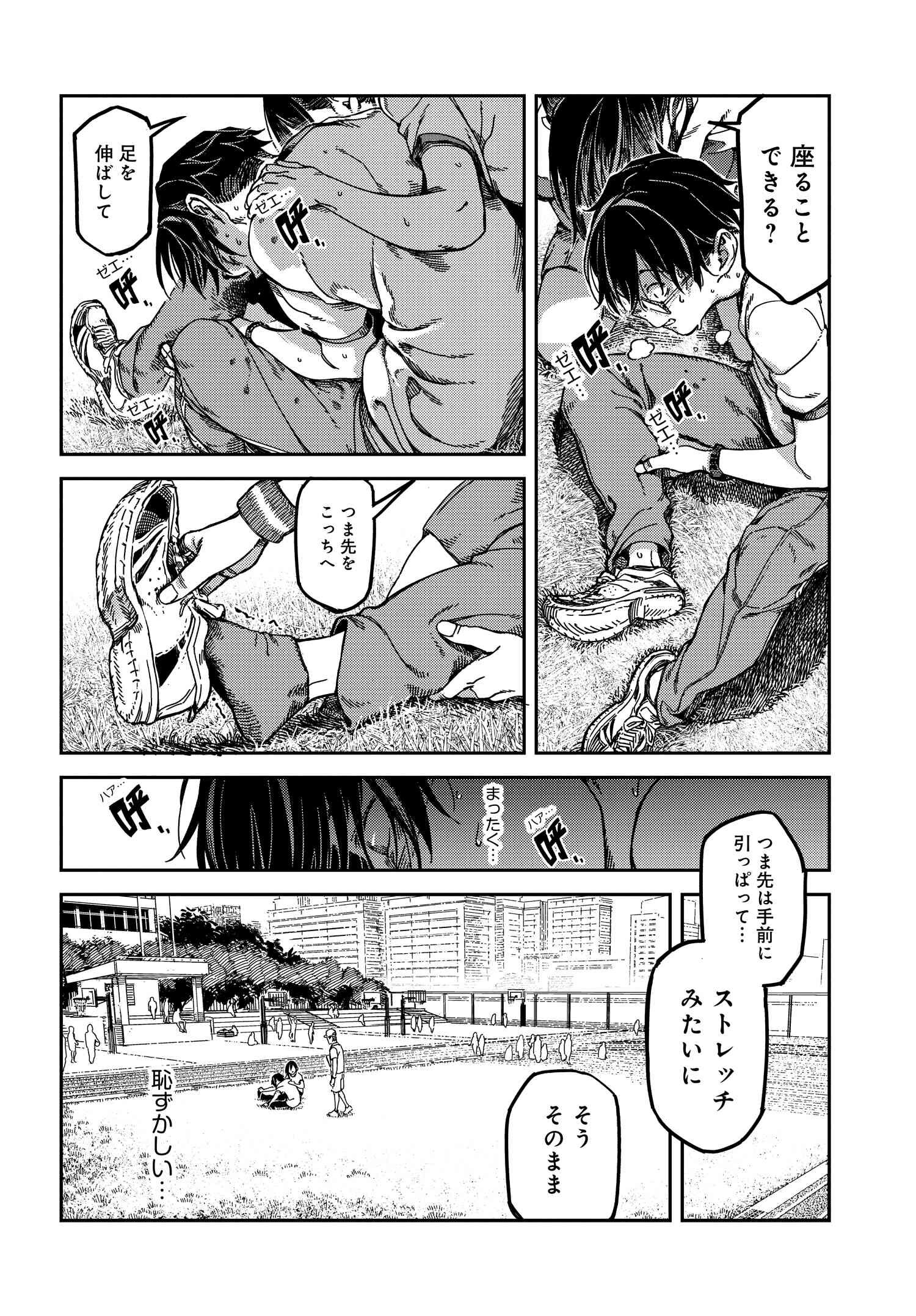 Listen to My Voice!! Chapter 16 10ページ