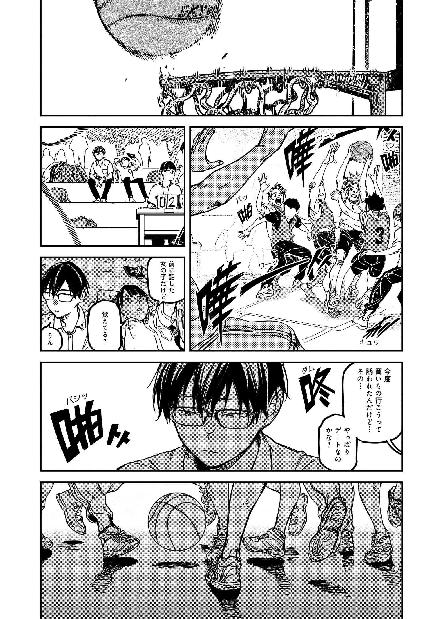 Listen to My Voice!! Chapter 17 1ページ