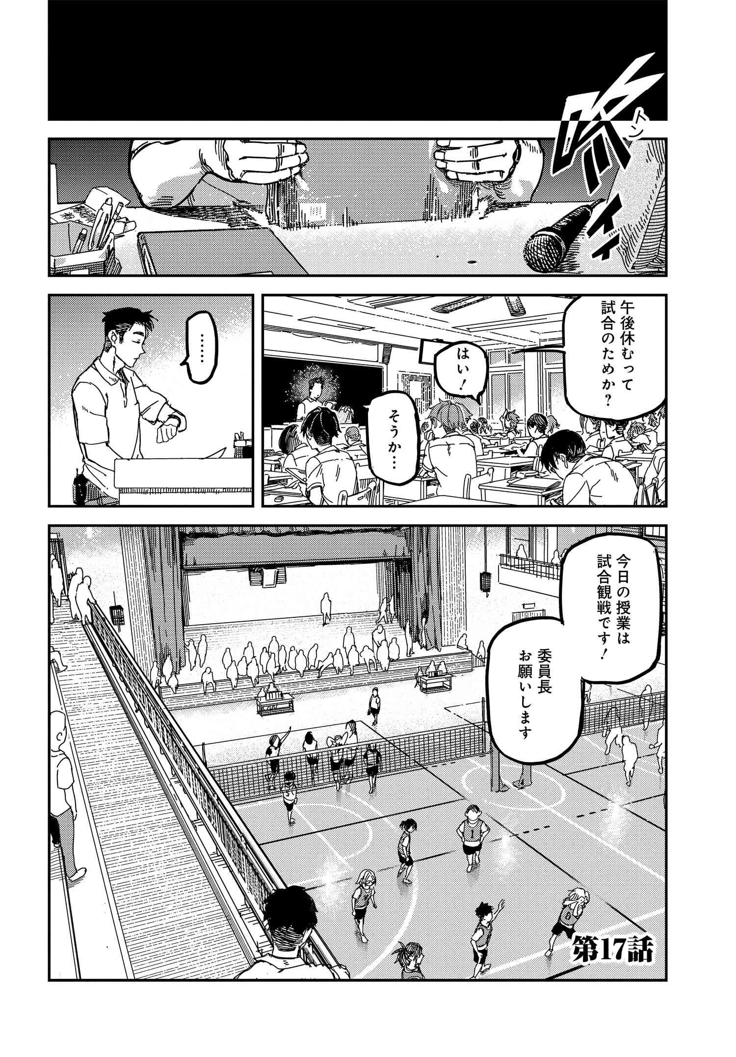 Listen to My Voice!! Chapter 17 2ページ