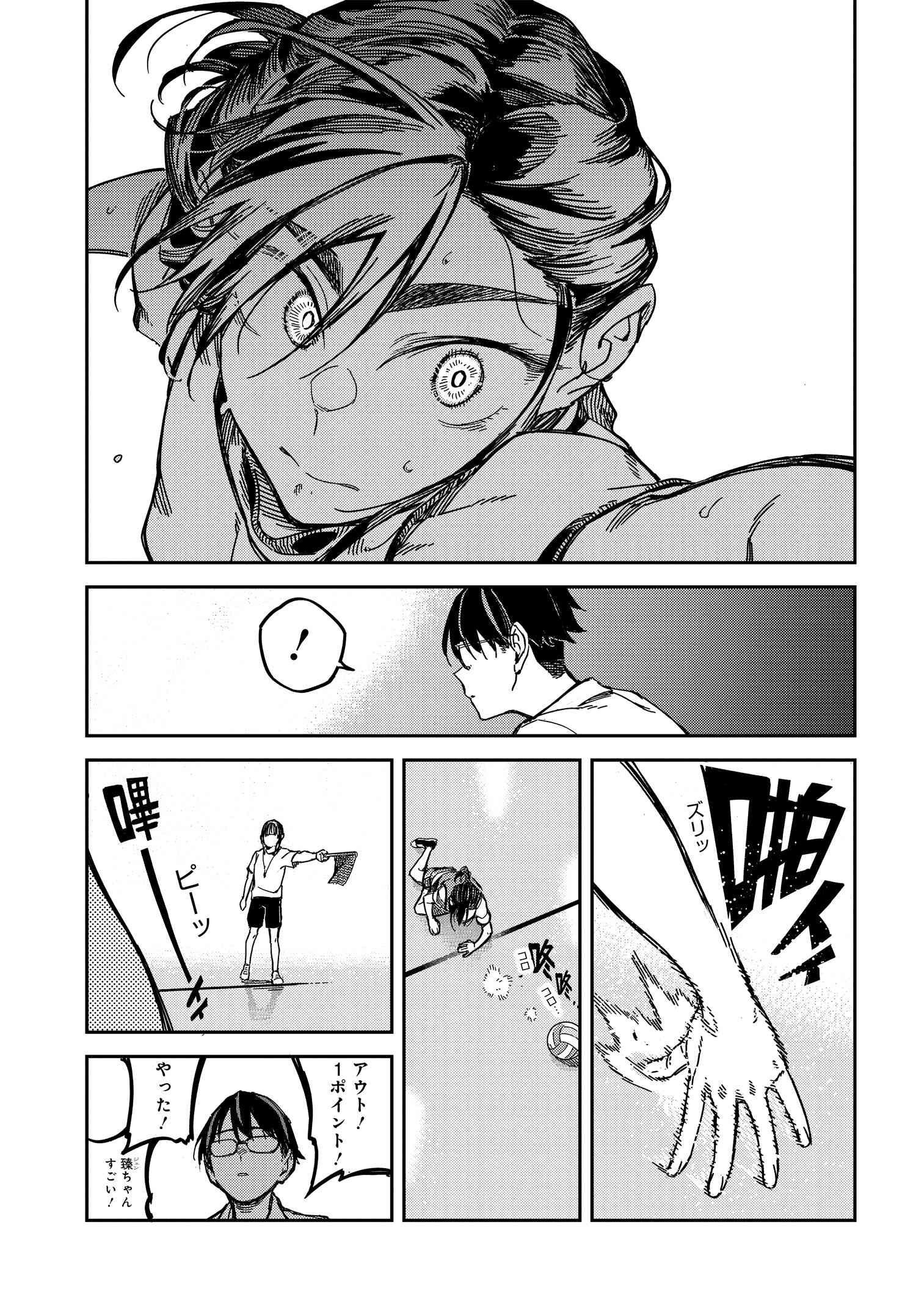 Listen to My Voice!! Chapter 17 12ページ