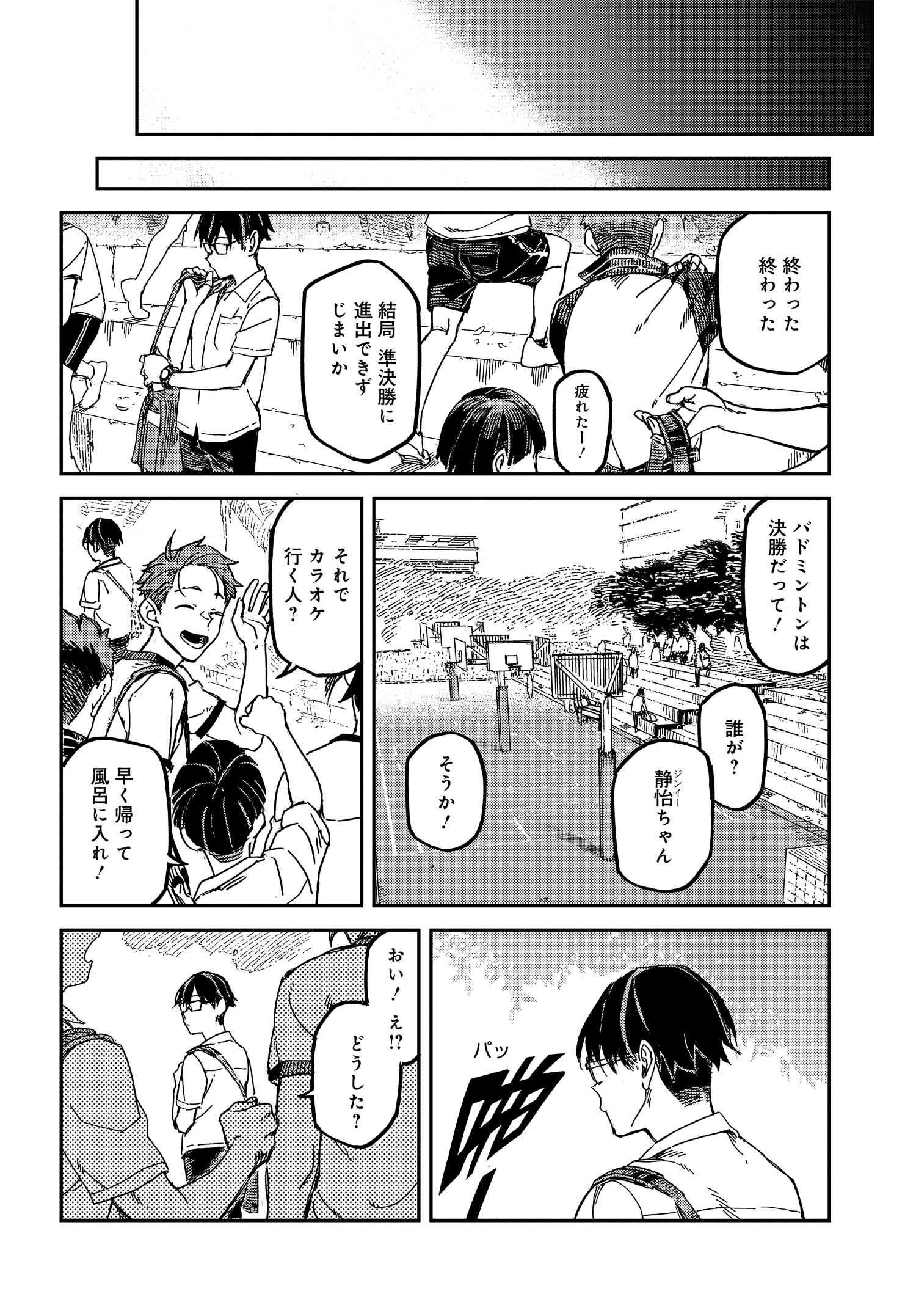 Listen to My Voice!! Chapter 17 13ページ